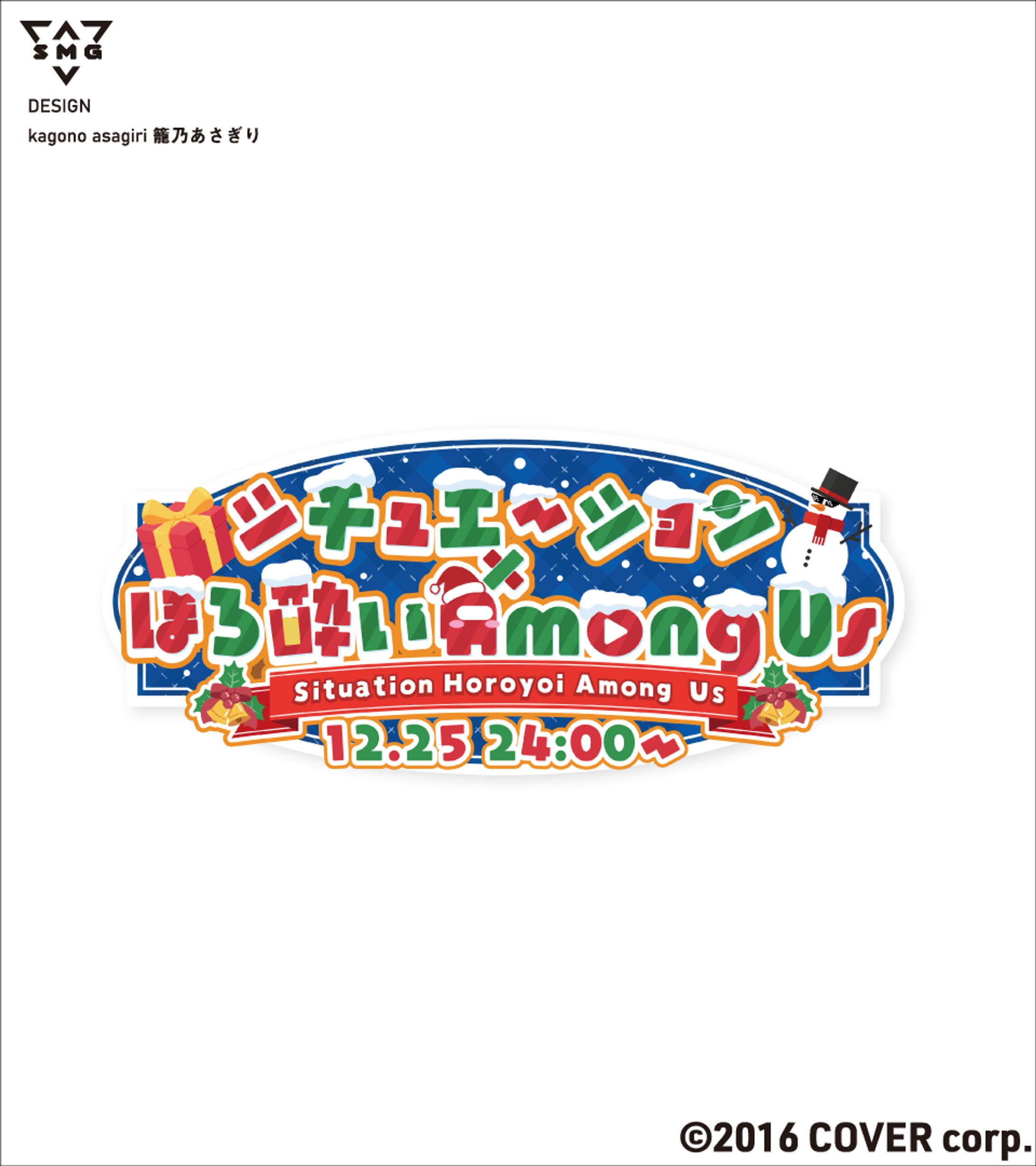 ホロライブ シチュエーション×ほろ酔いAmong Usロゴデザイン-1