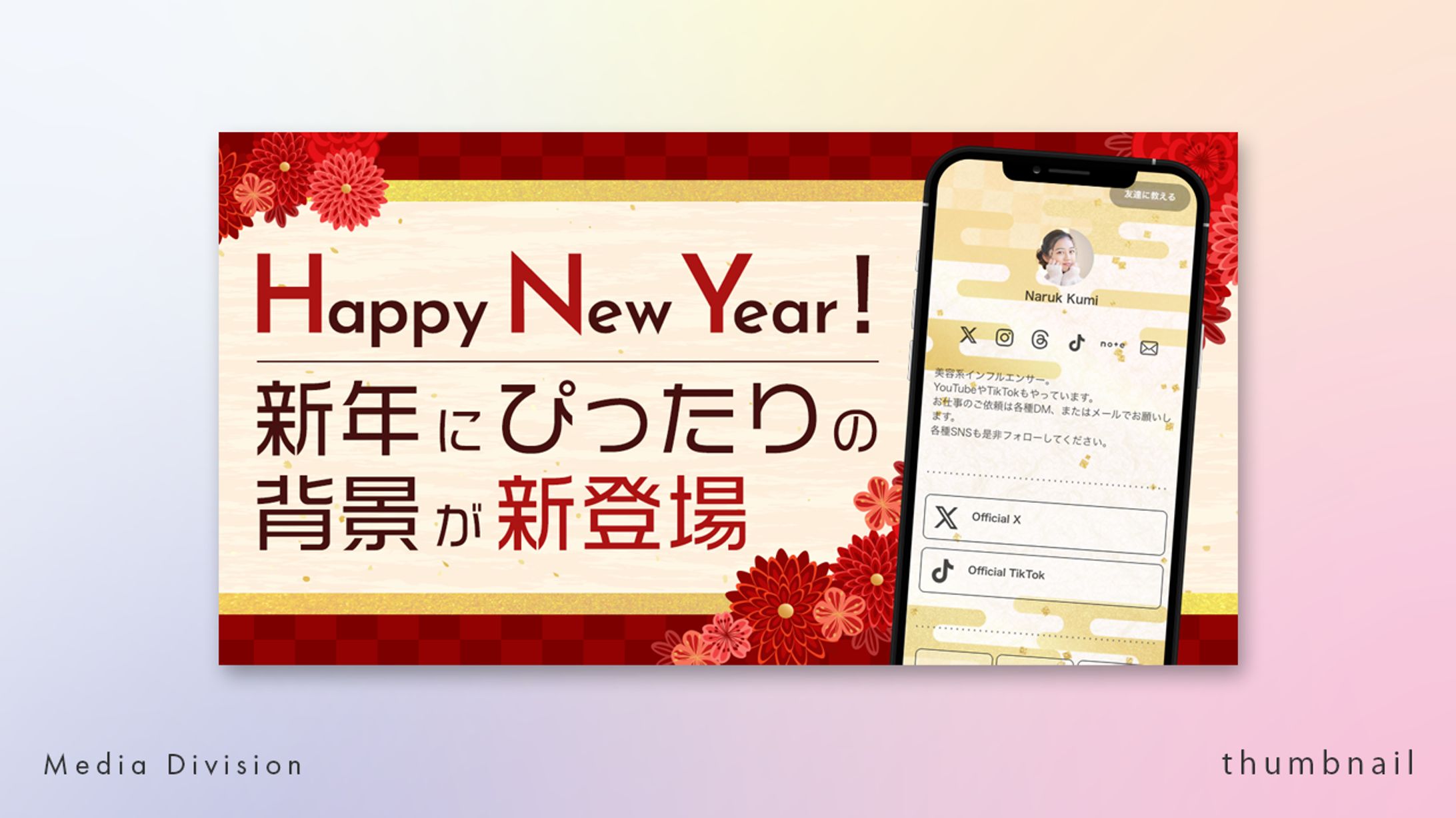 サムネイル制作：CLINKme背景画像告知サムネイル-1