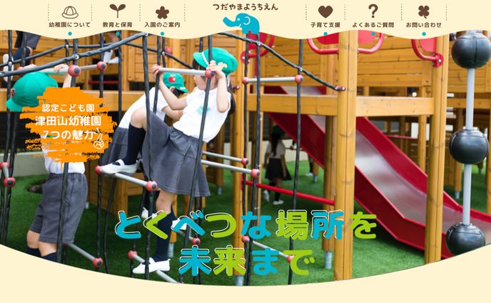 Tsudayama Yochien