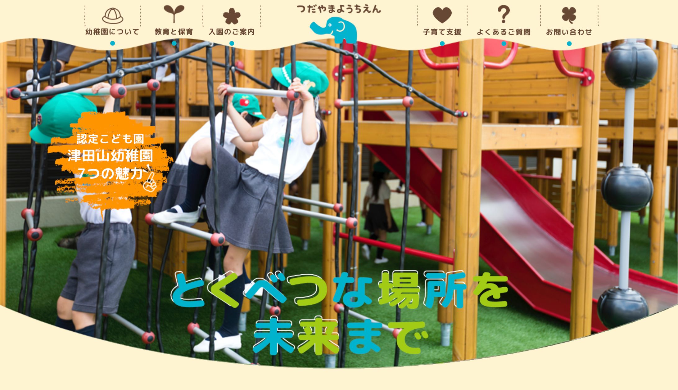 Tsudayama Yochien-1