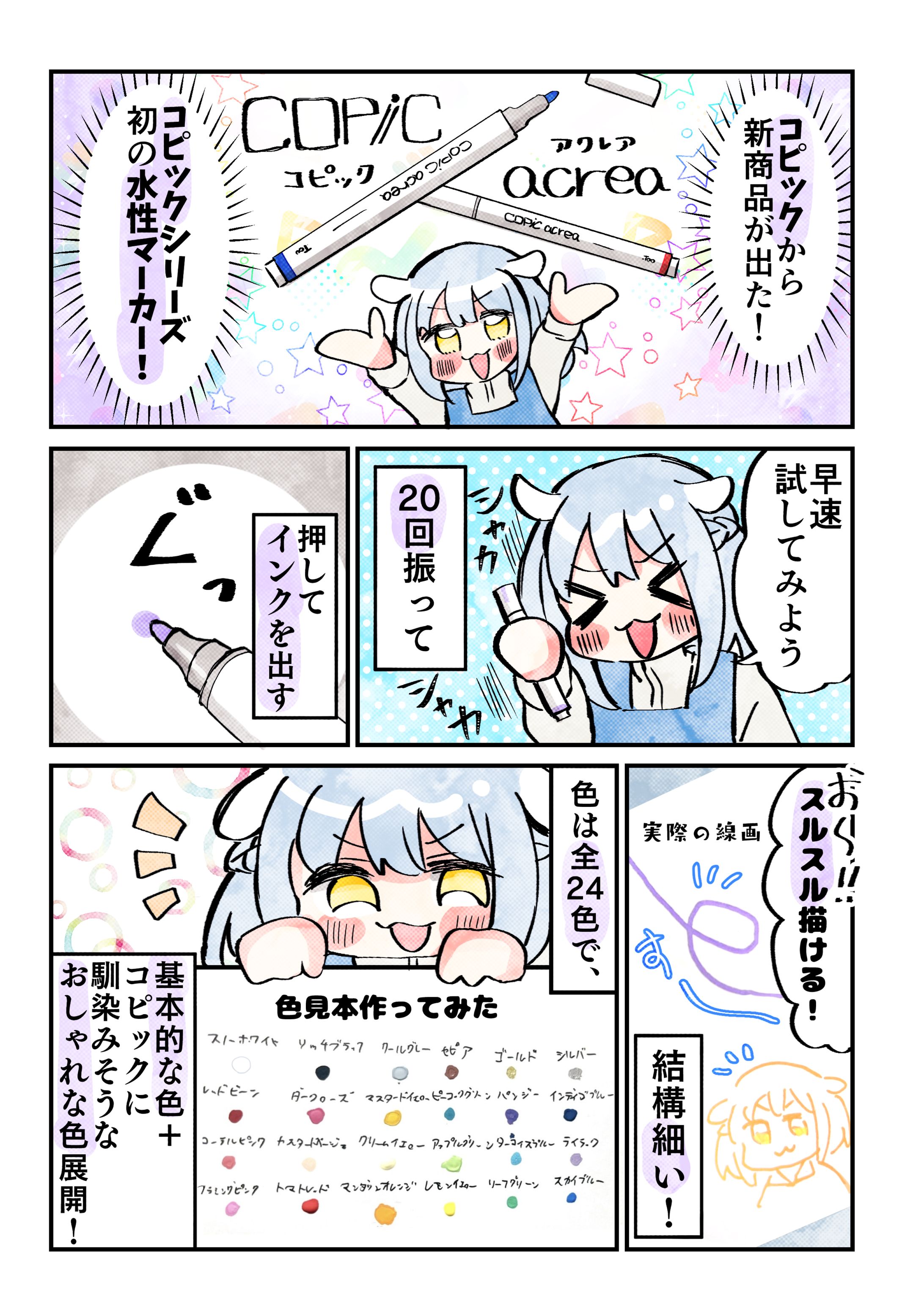 【PR】コピックアクレア レポ漫画-1