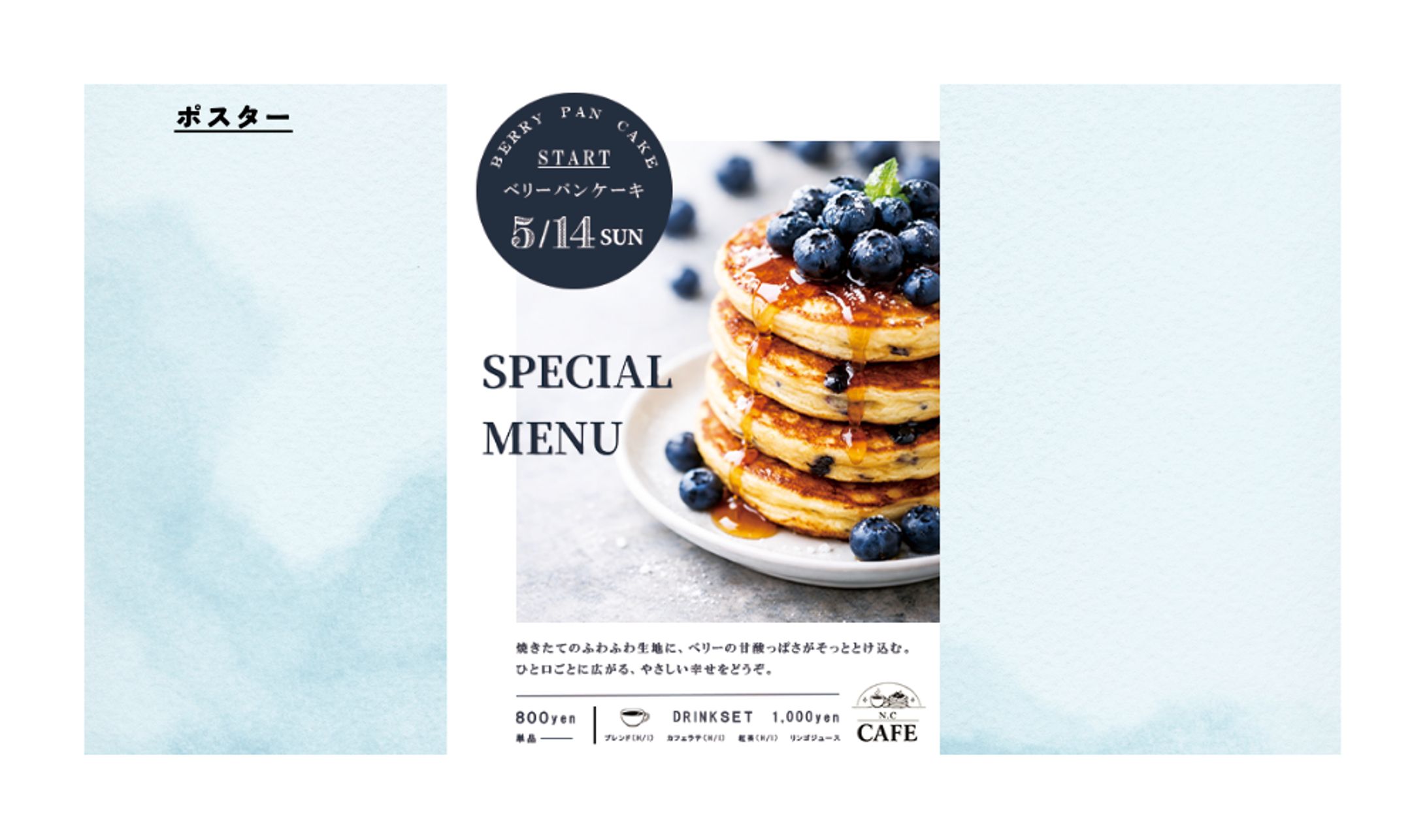 【架空案件】カフェのメニューポスター-1