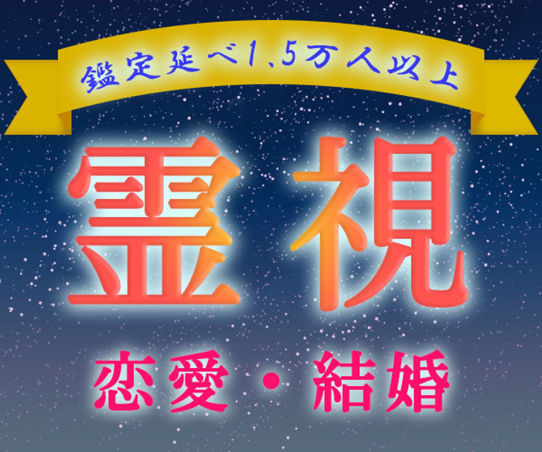 占い　練習-1