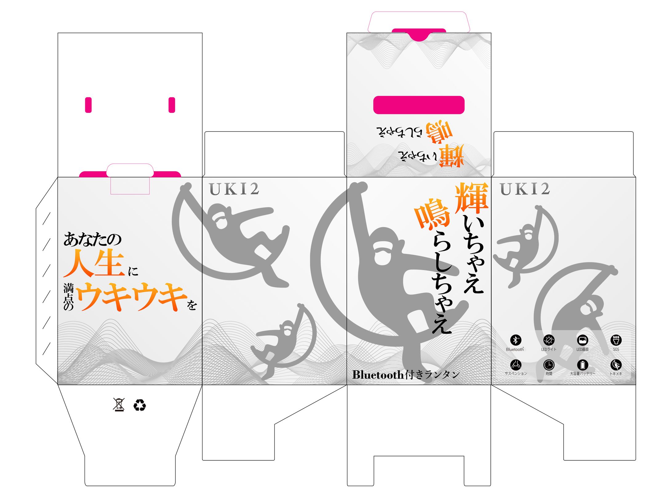 ECサイト販売スピーカーのパッケージデザイン UKI2 あなたの人生に満点のウキウキを 輝いちゃえ鳴らしちゃえ-1