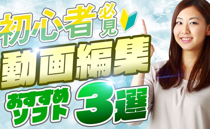 チュートリアル系（動画編集向け）
