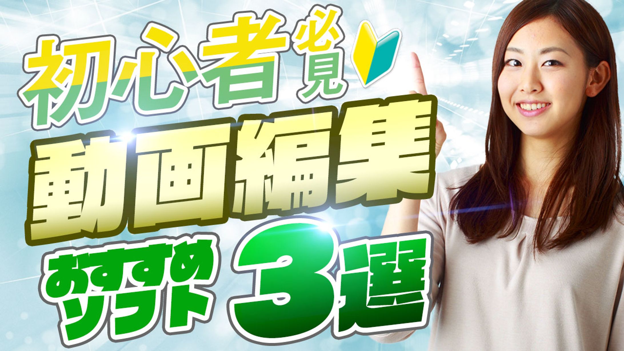 チュートリアル系（動画編集向け）-1