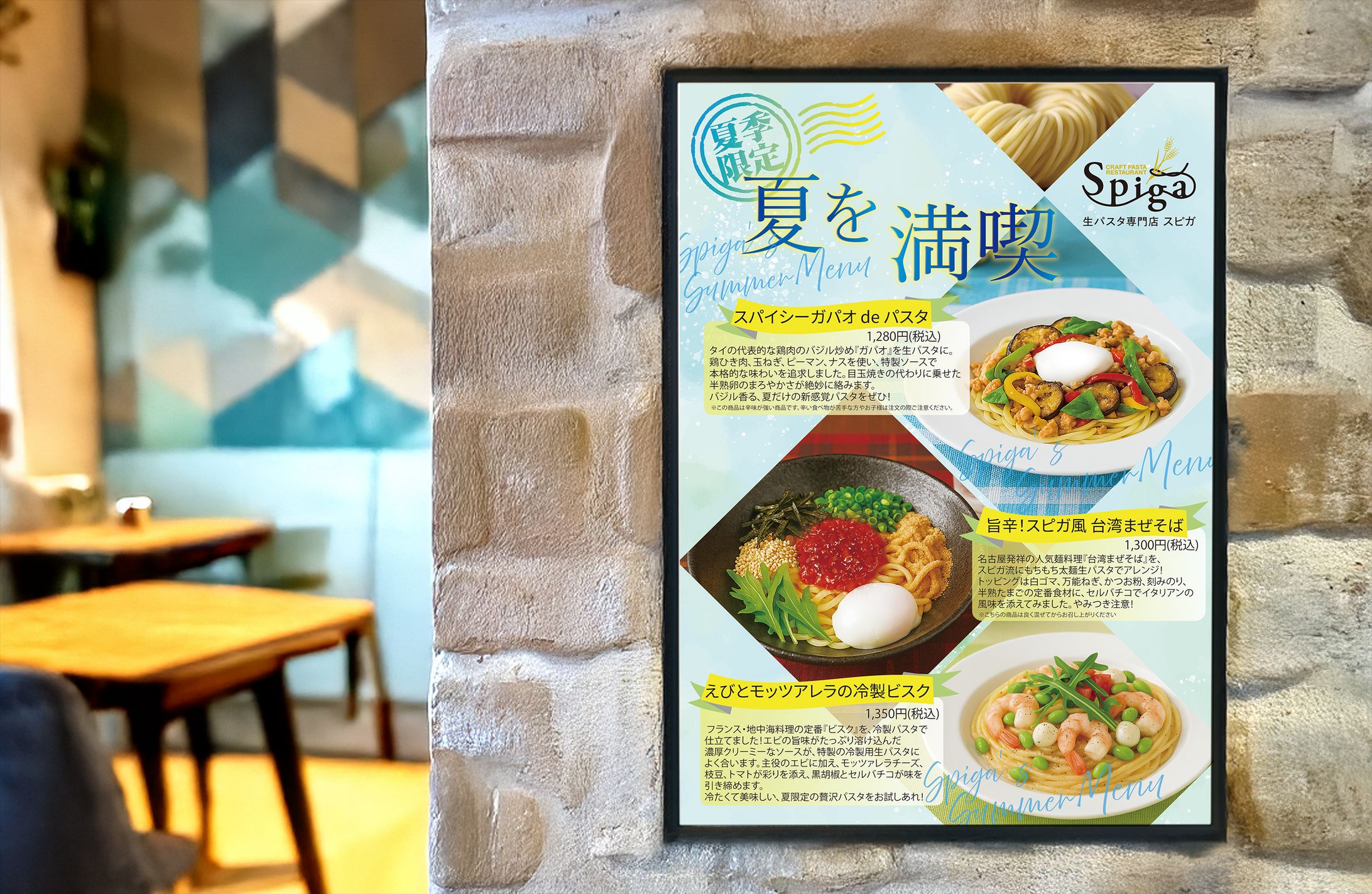 パスタ専門店夏季限定メニュー案-1