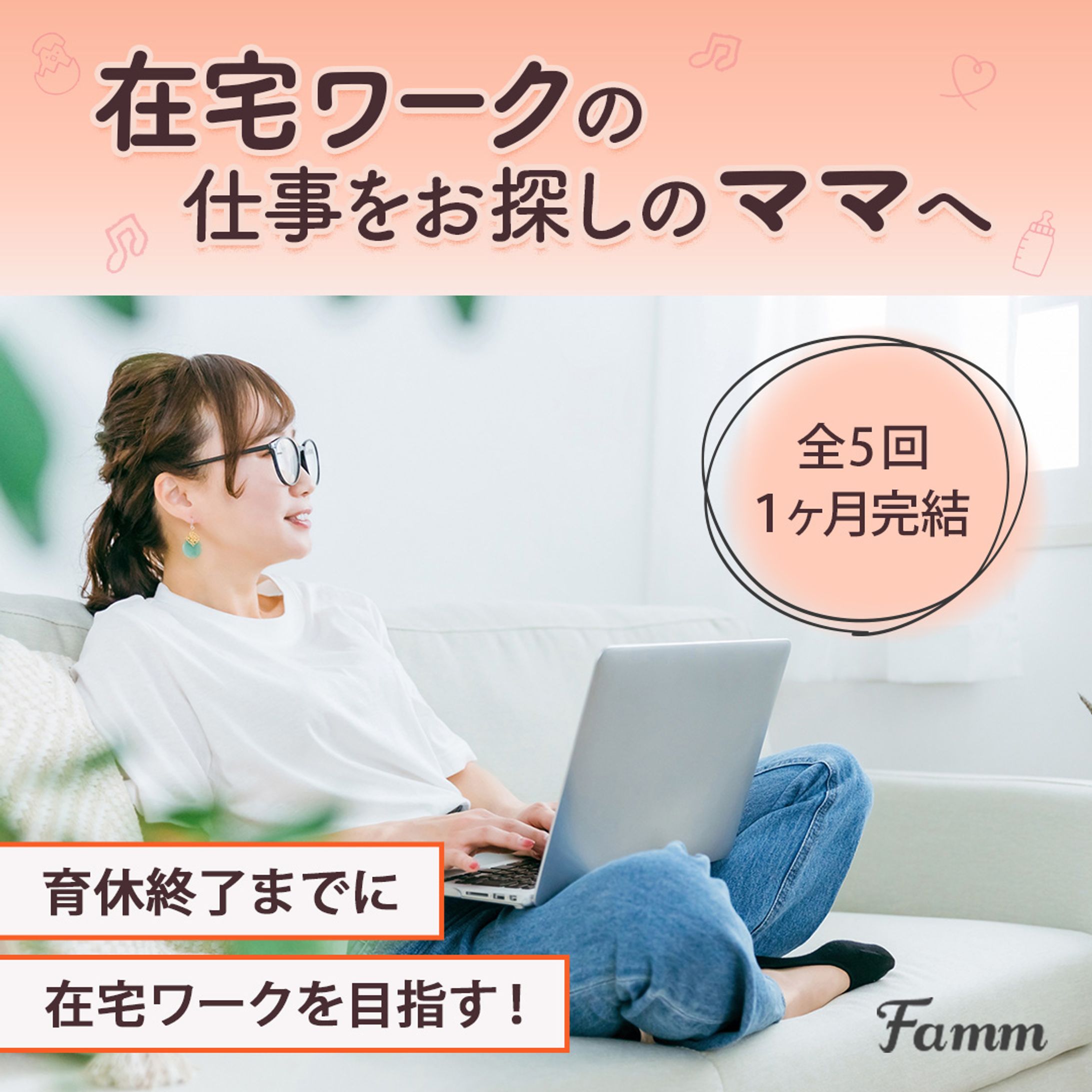 『Famm案件』バナー-1