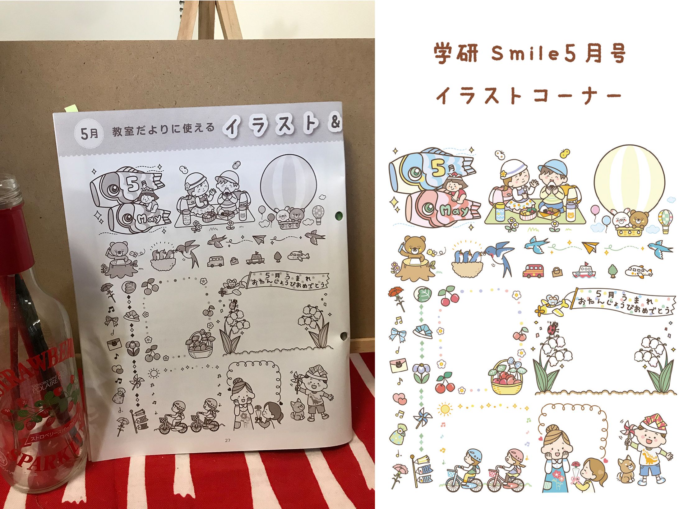 学研『Smile5月号』イラストコーナー-1