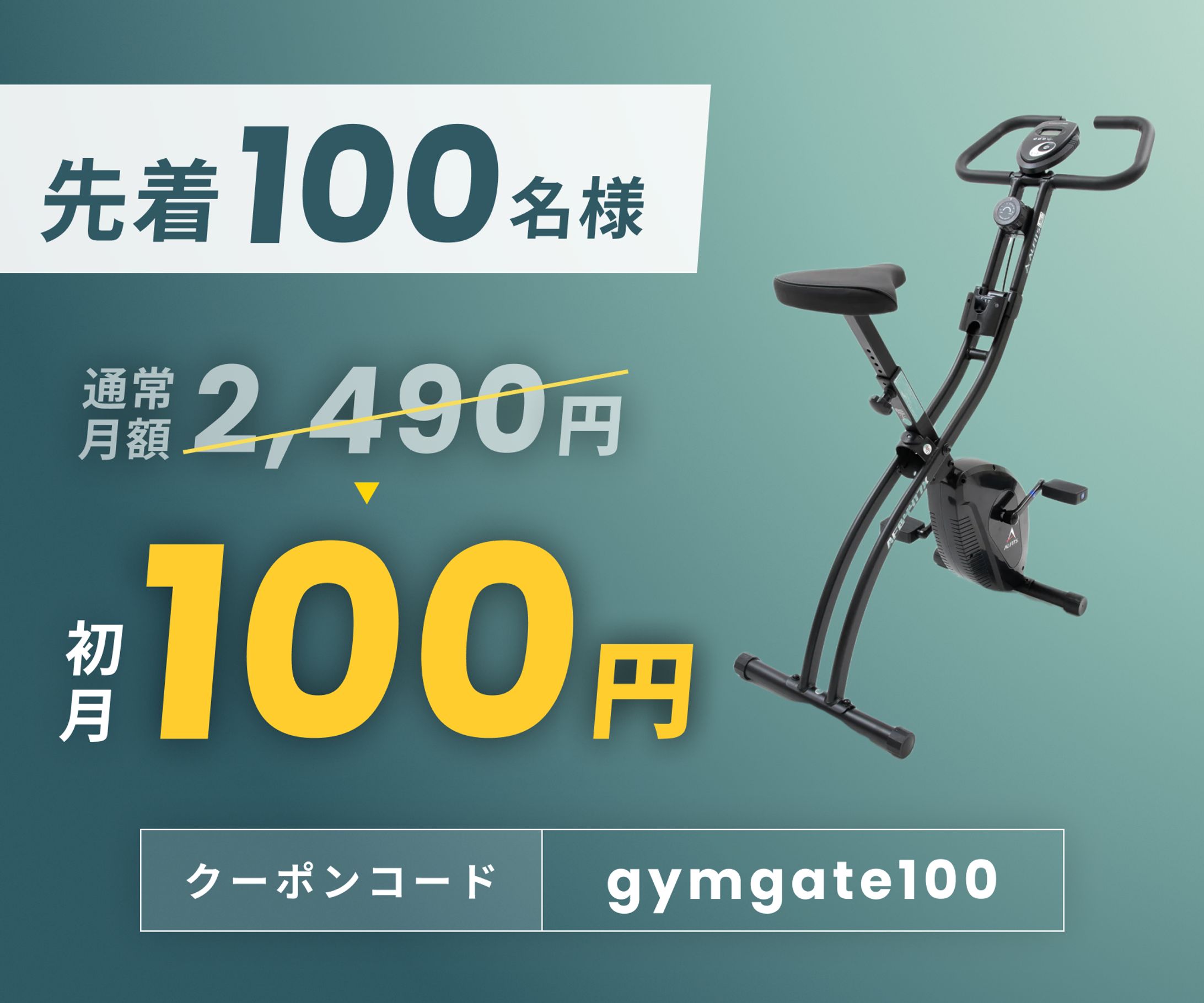 【GYMGATE様】キャンペーンバナー（2025.1）-1