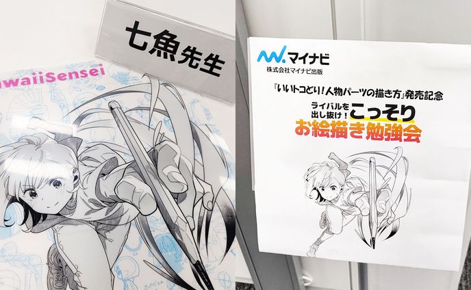 イベント出演『ライバルを出し抜け！こっそりお絵描き勉強会』