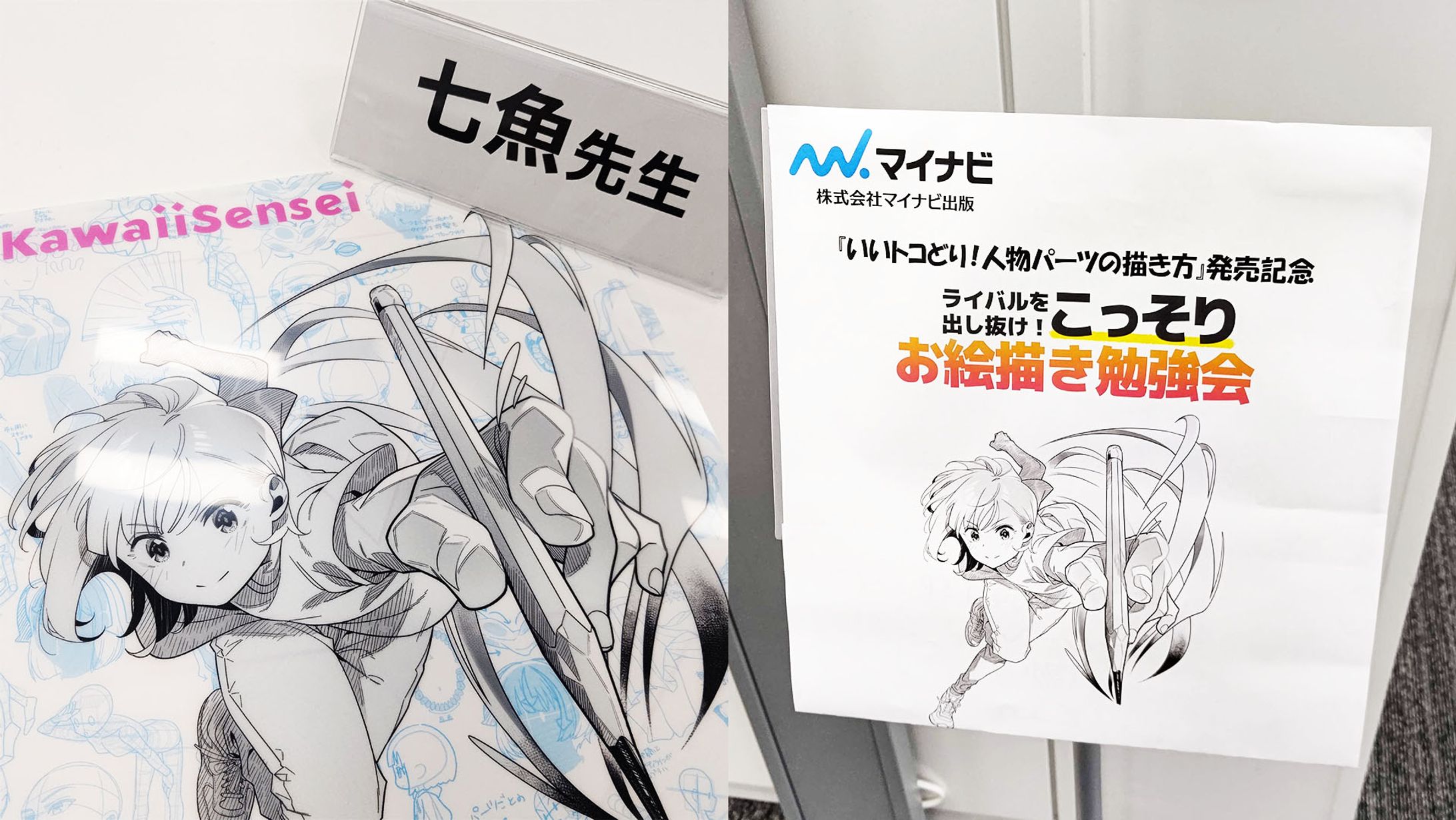 イベント出演『ライバルを出し抜け！こっそりお絵描き勉強会』-1