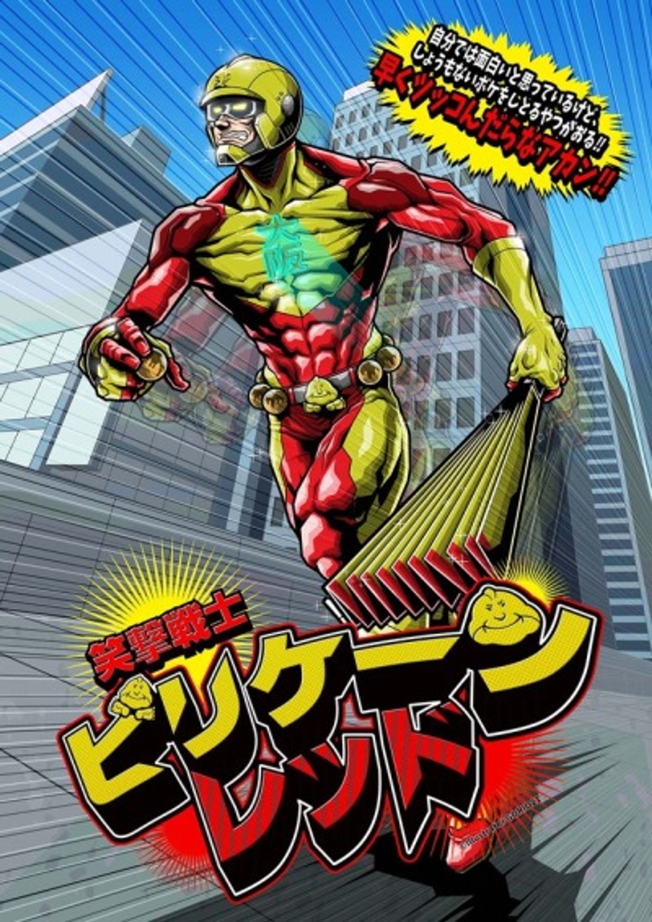 オリジナルヒーロー01-1