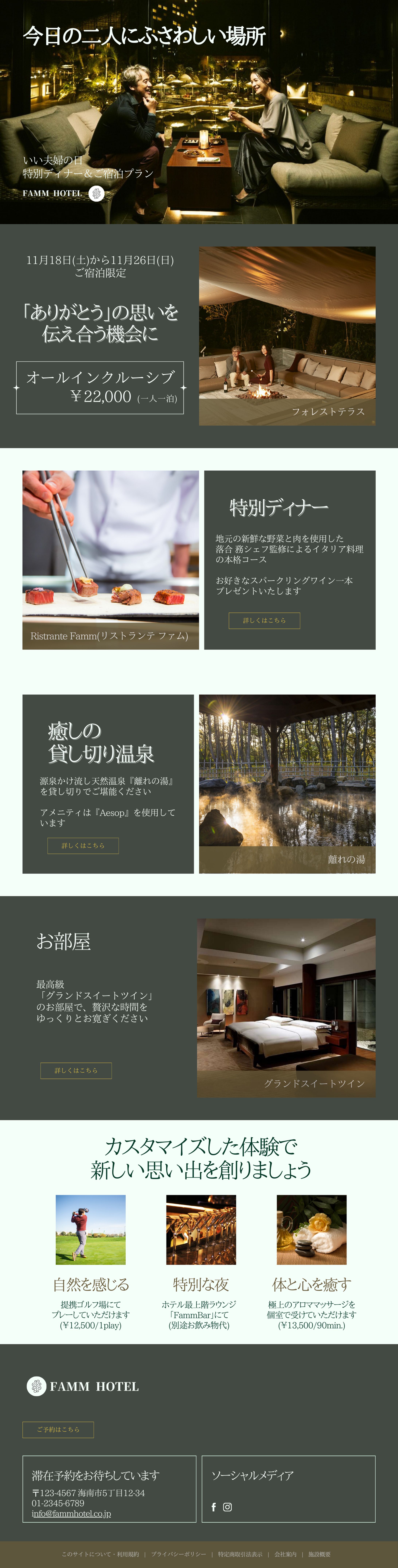 『いい夫婦の日』高級ホテルディナー＆宿泊プランLP-1