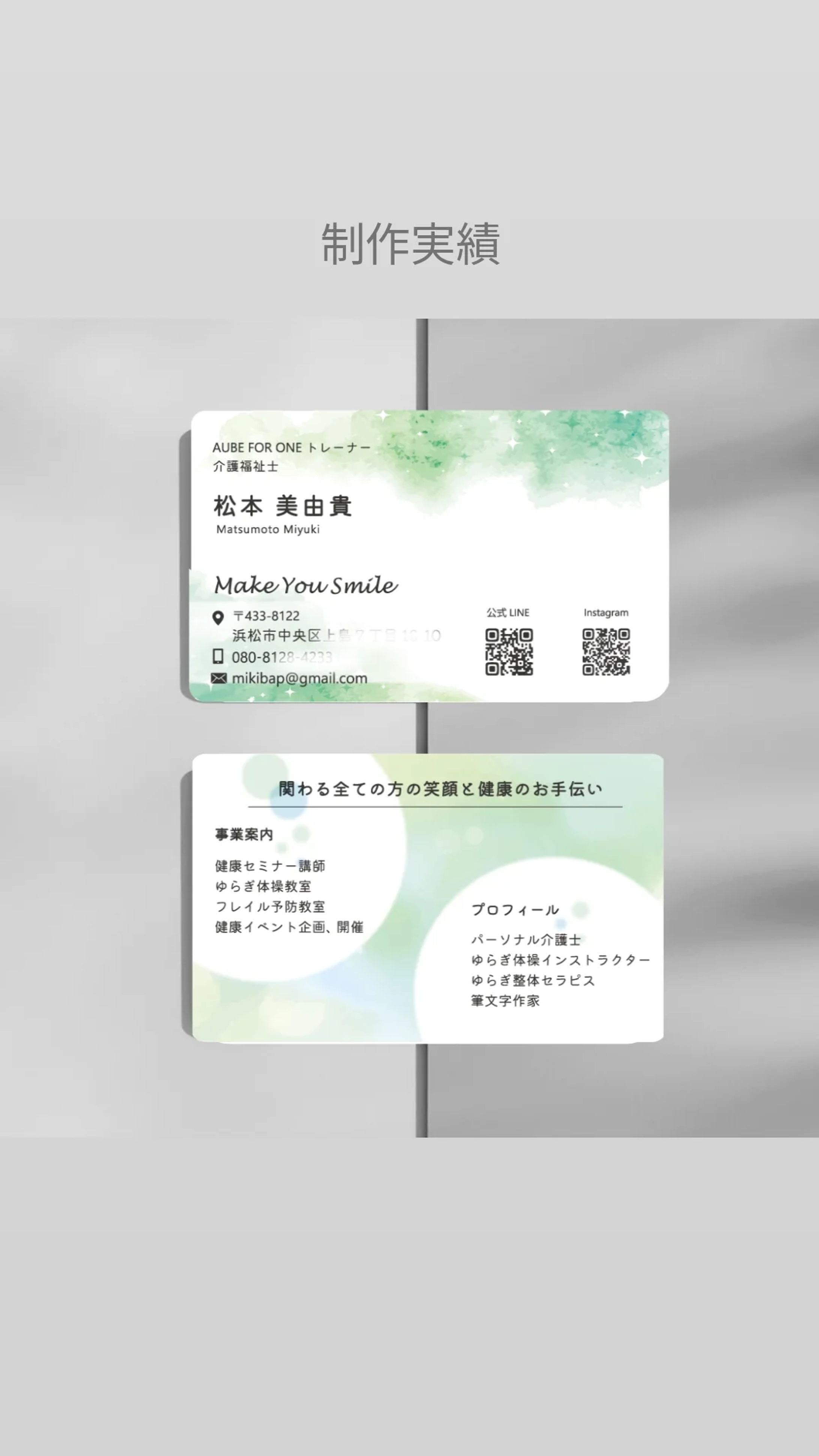 Make Your Smile様 名刺-1