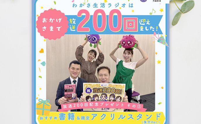 【バナー】わかさ生活様_業務委託