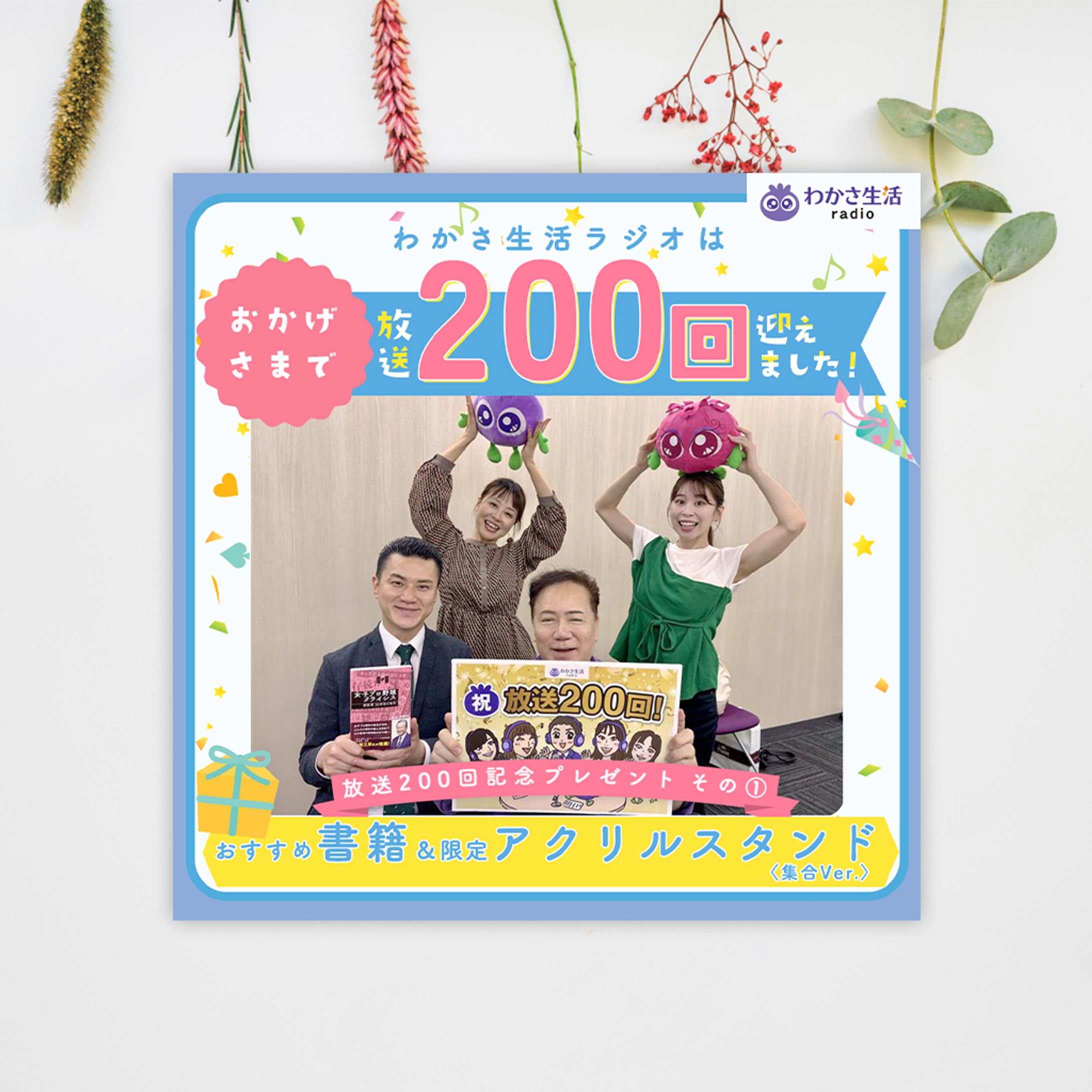 【バナー】わかさ生活様_業務委託-1