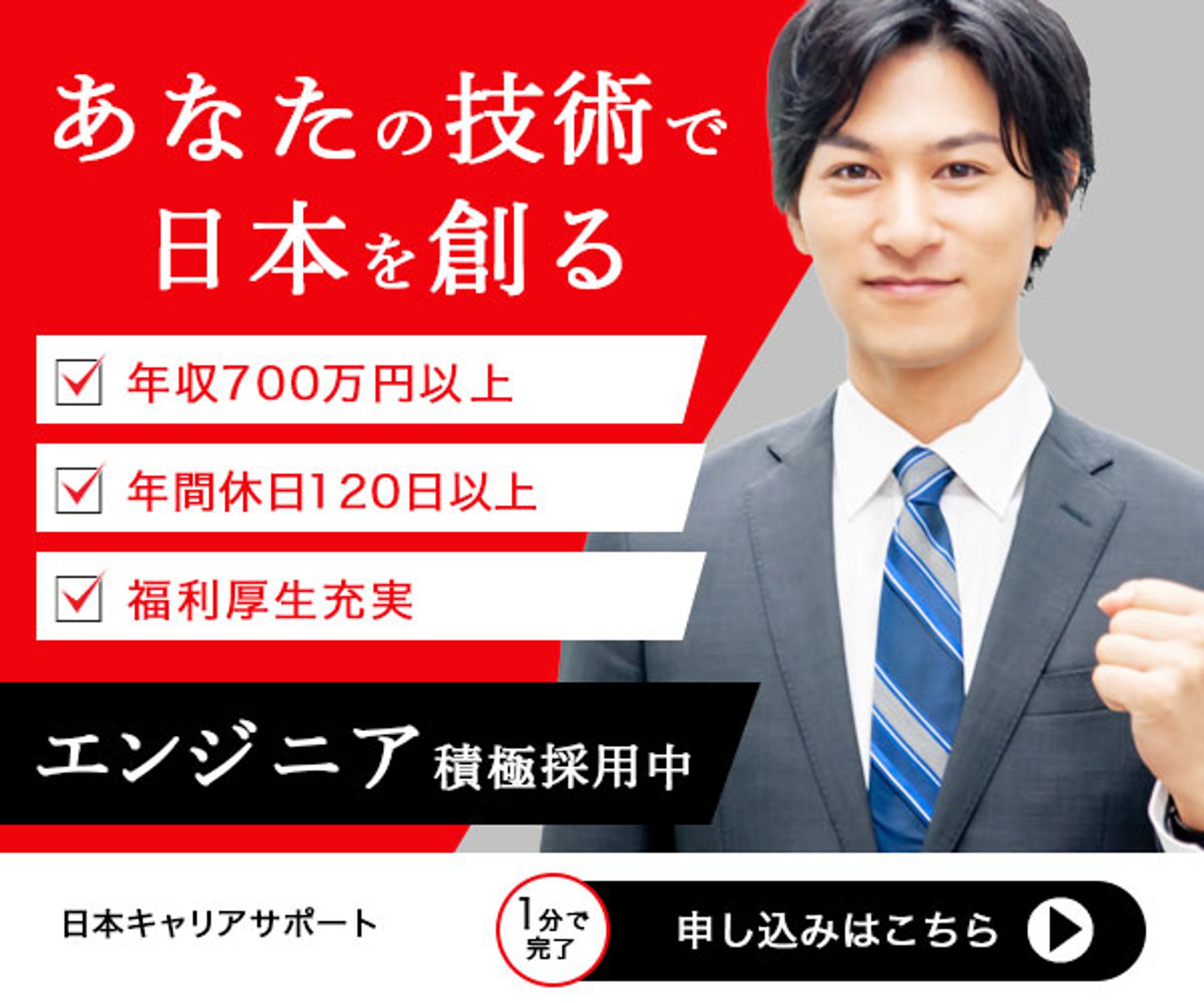 広告用バナー｜求人募集-1