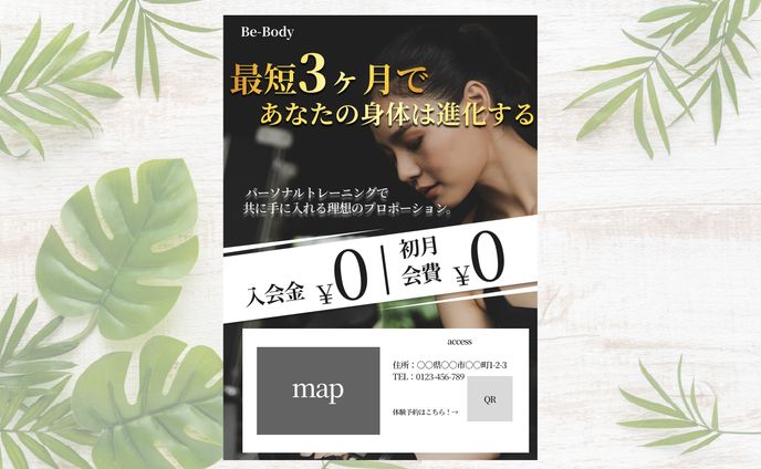 パーソナルジム　チラシ