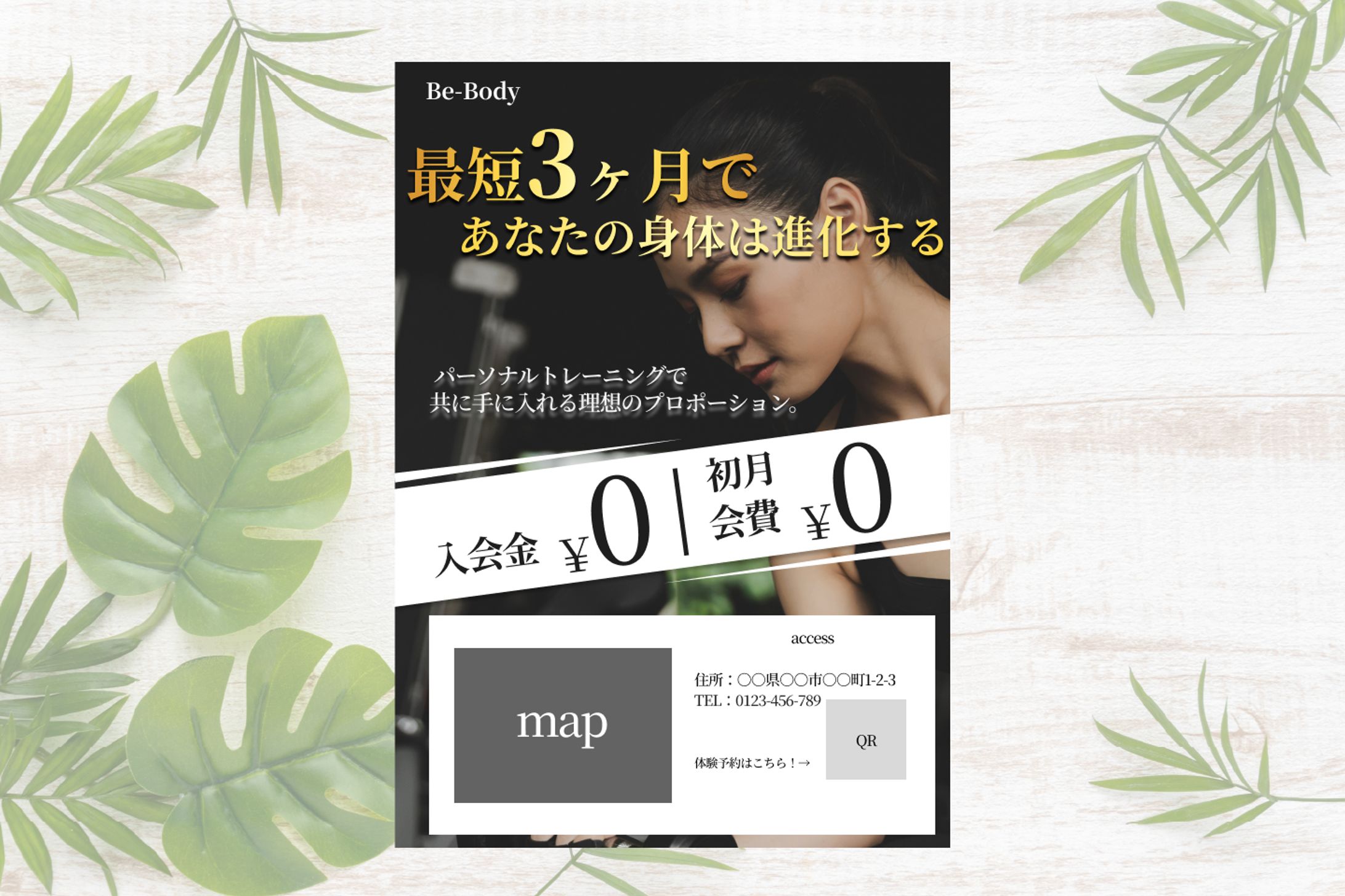 パーソナルジム　チラシ-1