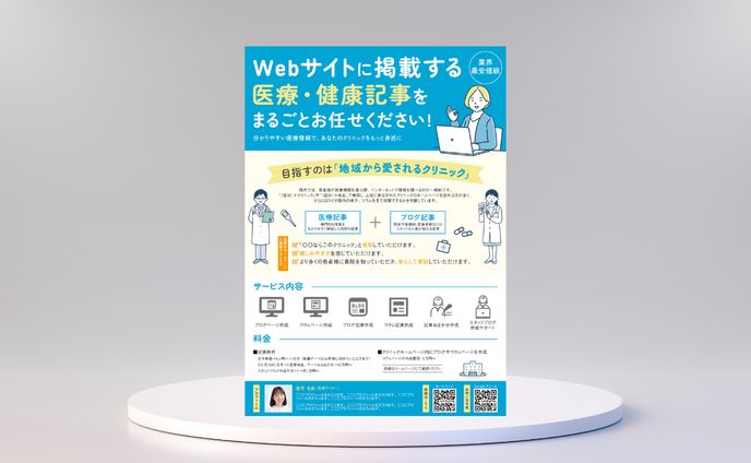 チラシ、webライター