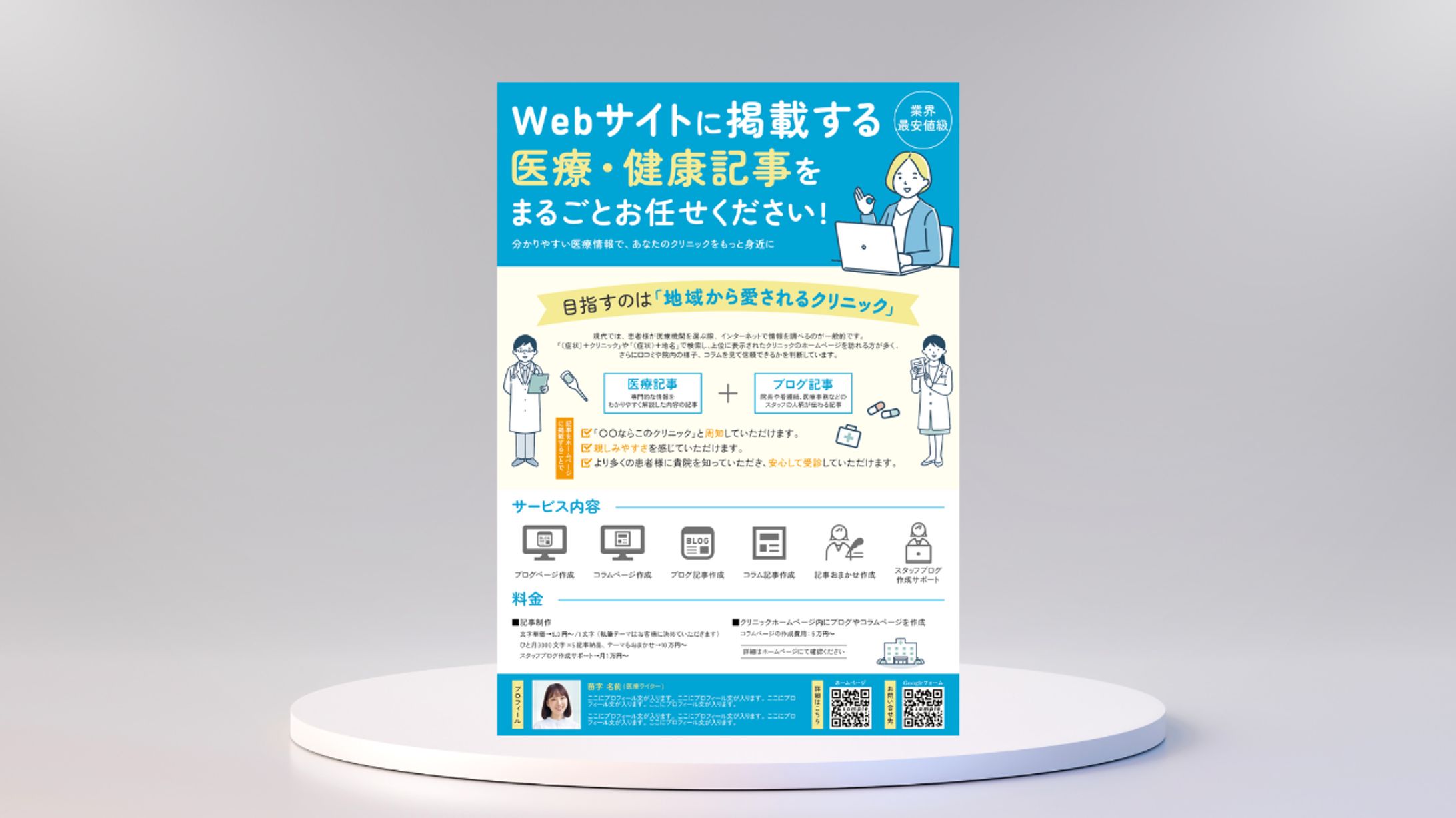 【ライター様】営業用チラシ-1