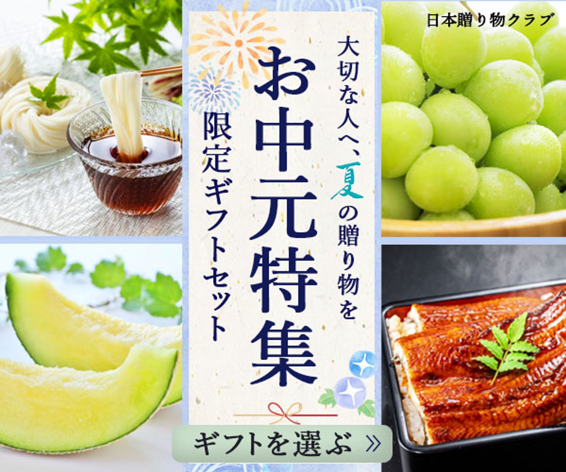 バナー：お中元-1