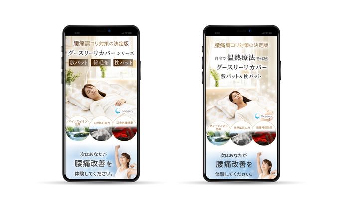 【LPデザイン・コーディング】敷パットセット用販促LP