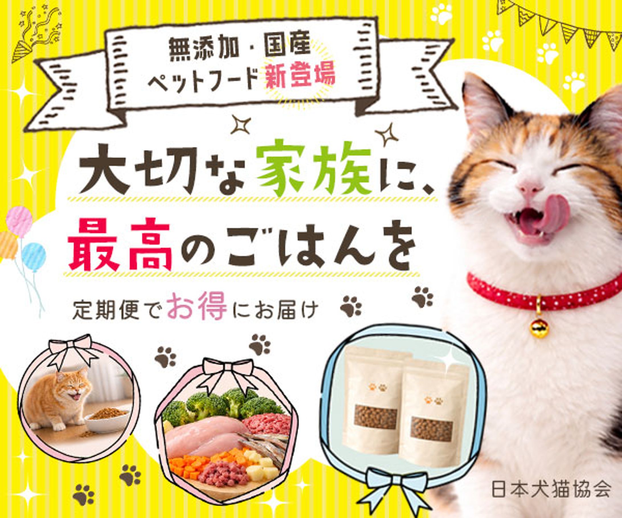 ペットフードの広告バナー-1