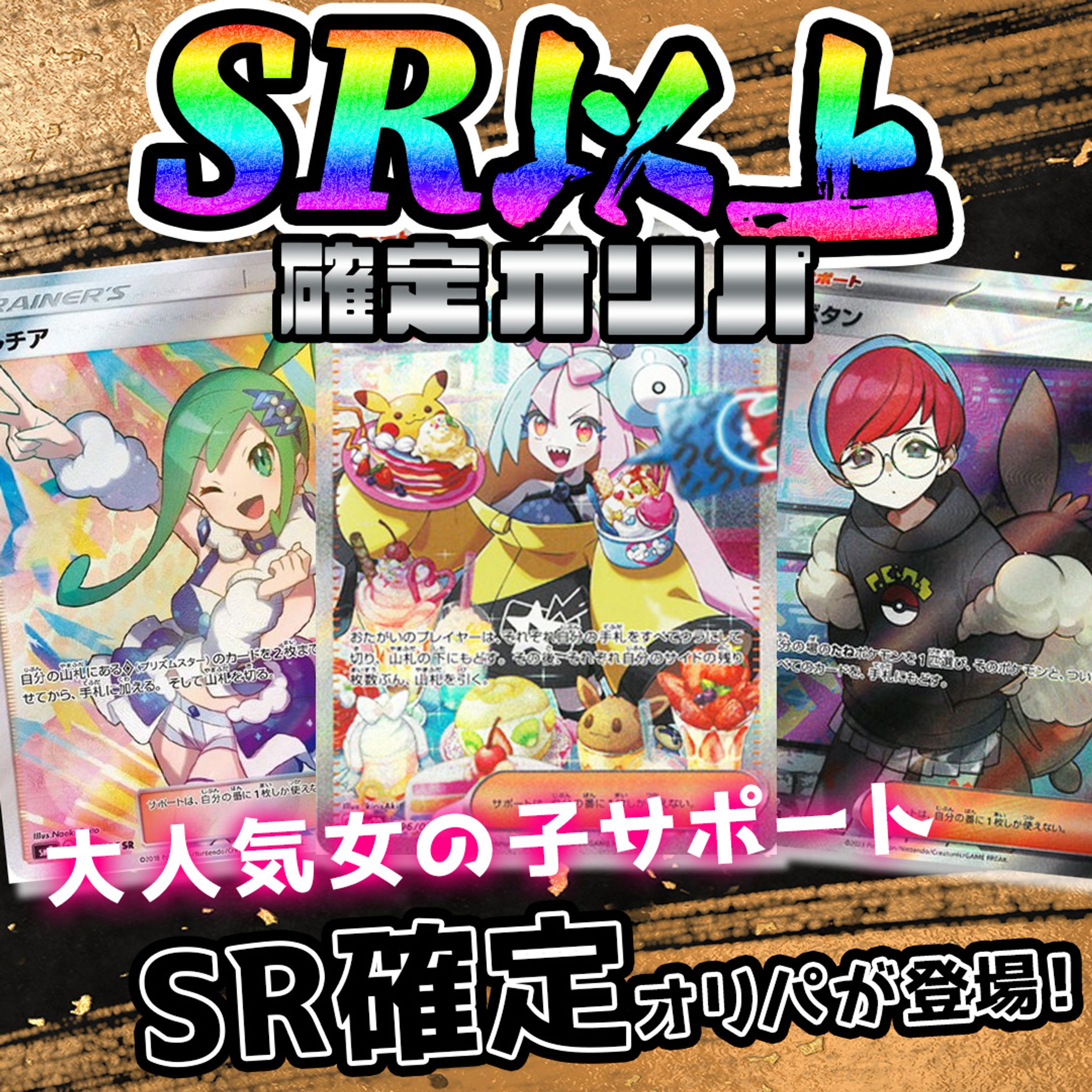 SR以上確定オリパ-1