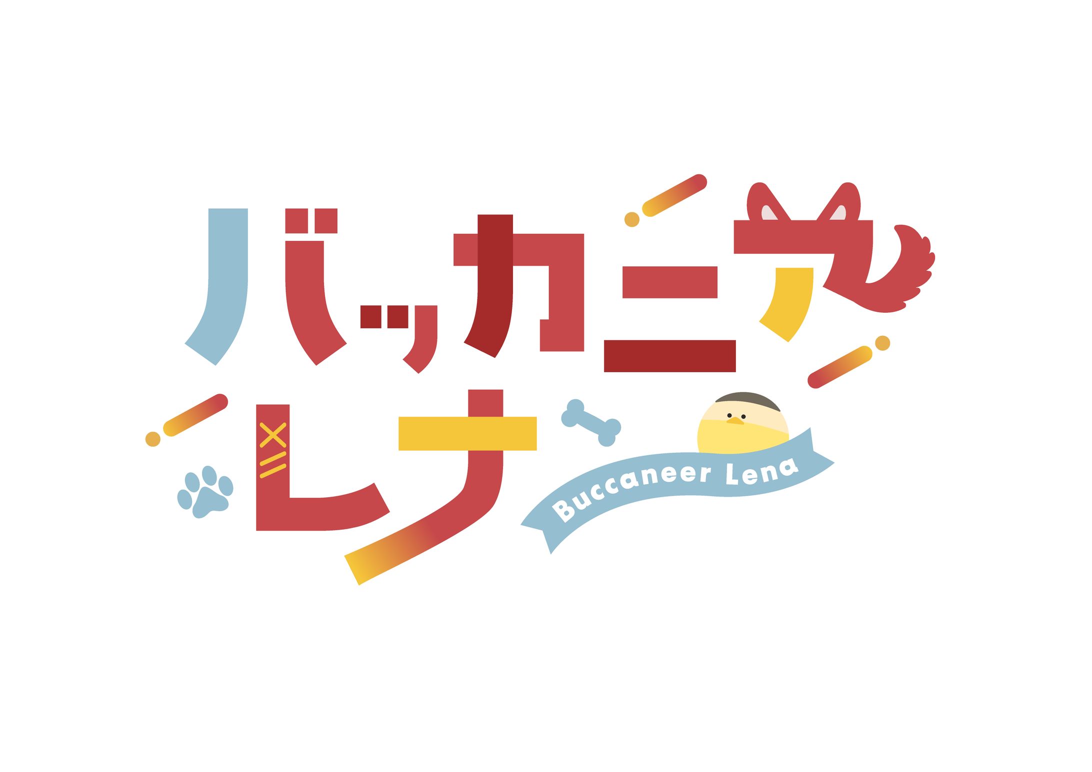 バッカニア・レナ様 ネームロゴ-1