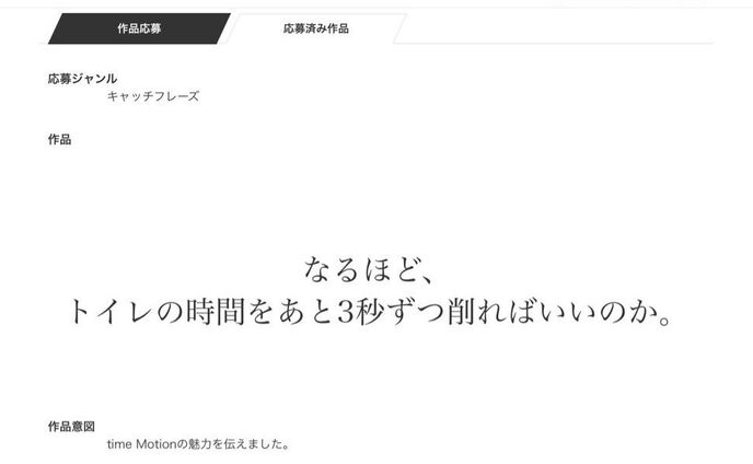 宣伝会議賞一次審査通過　iHistory