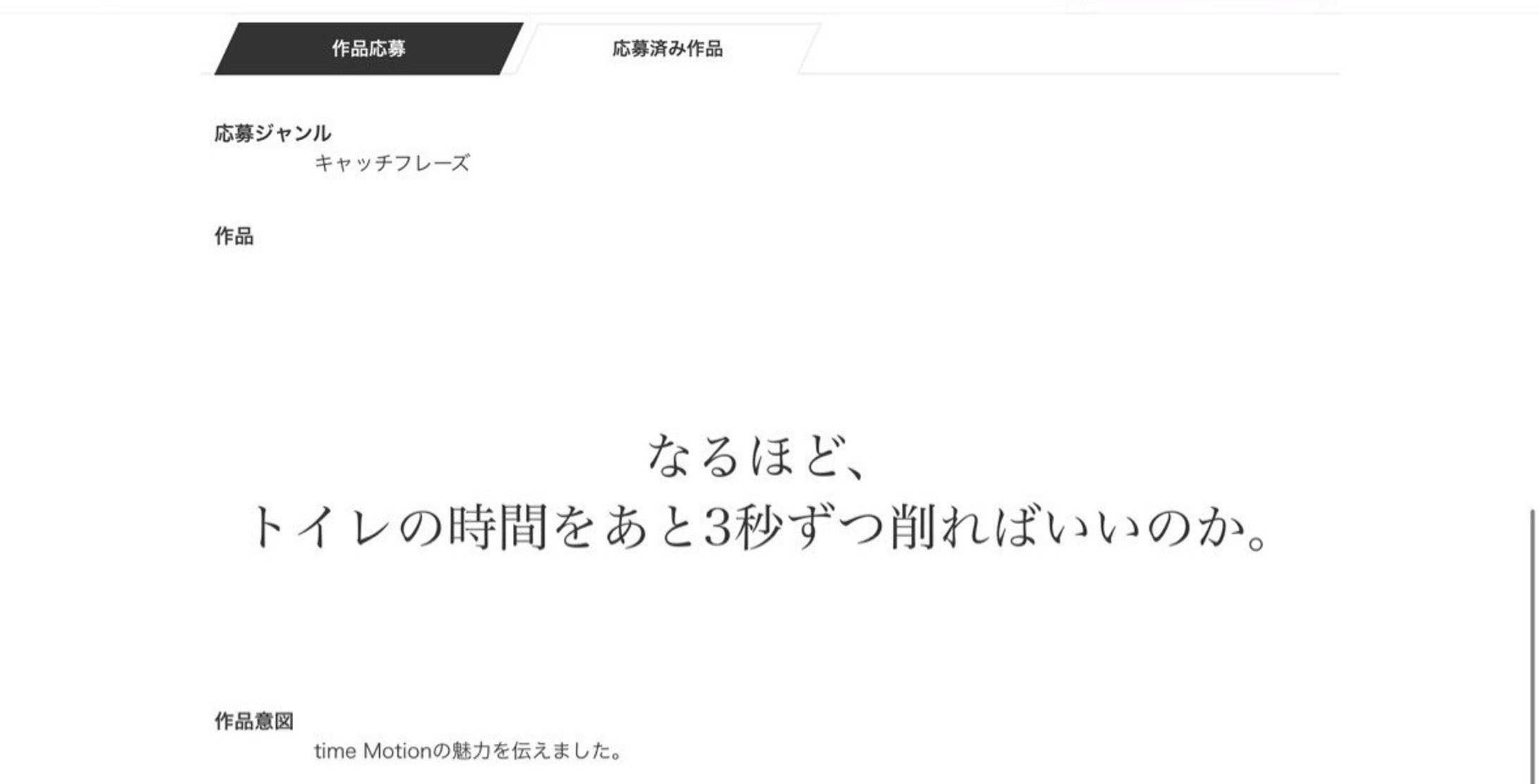 宣伝会議賞一次審査通過　iHistory-1
