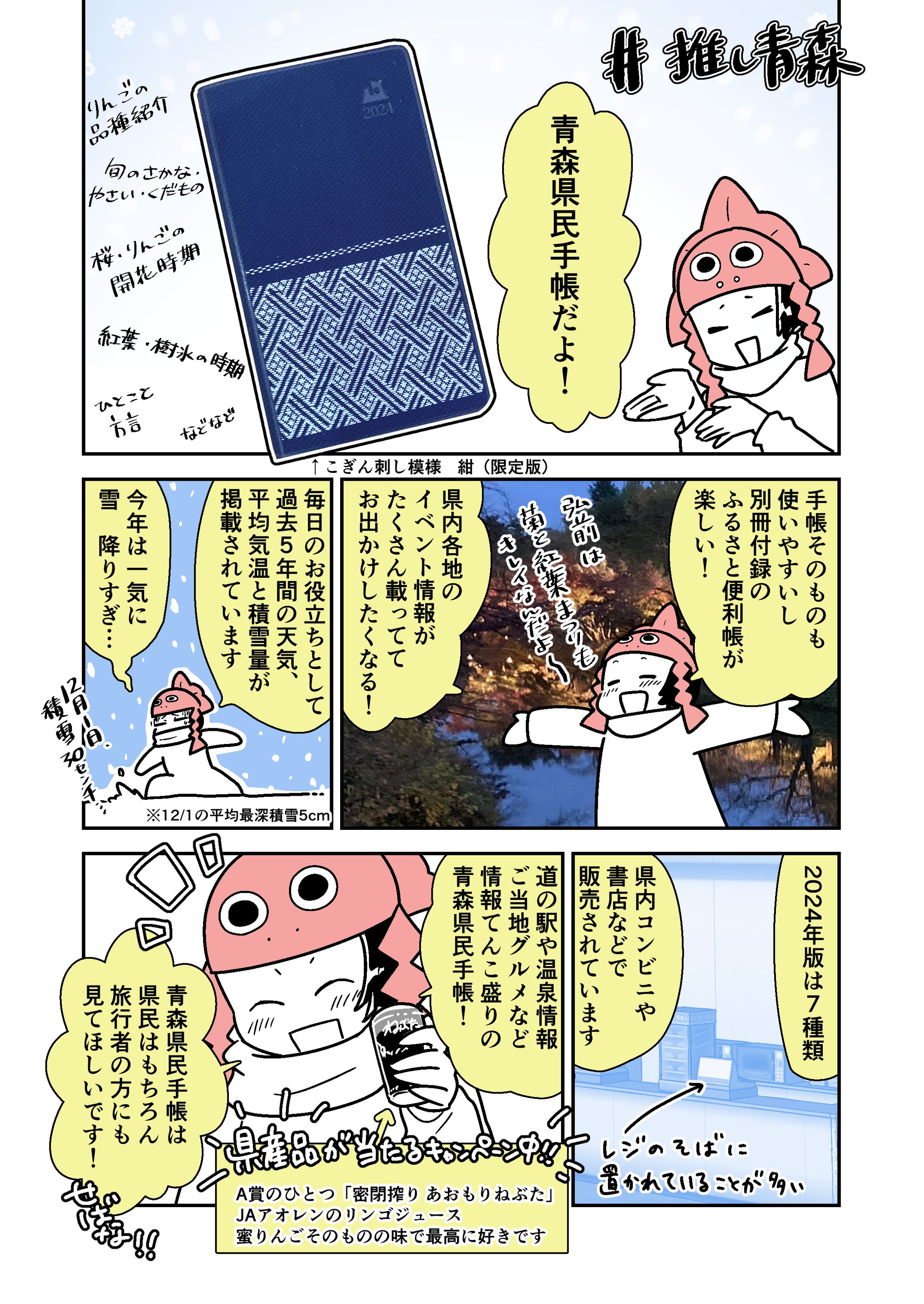 青森県民手帳だよ！-1