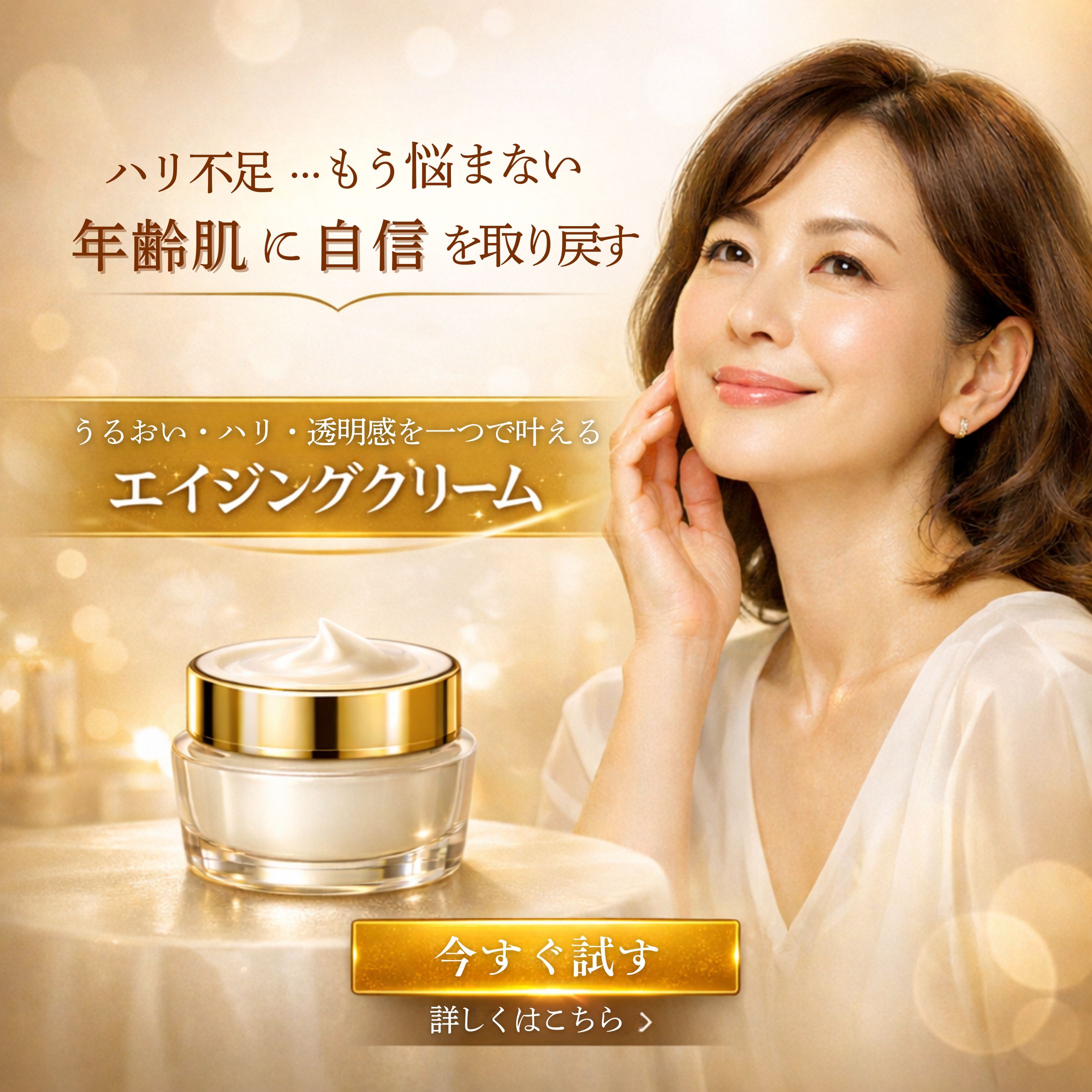 【バナー】エイジングクリーム-1