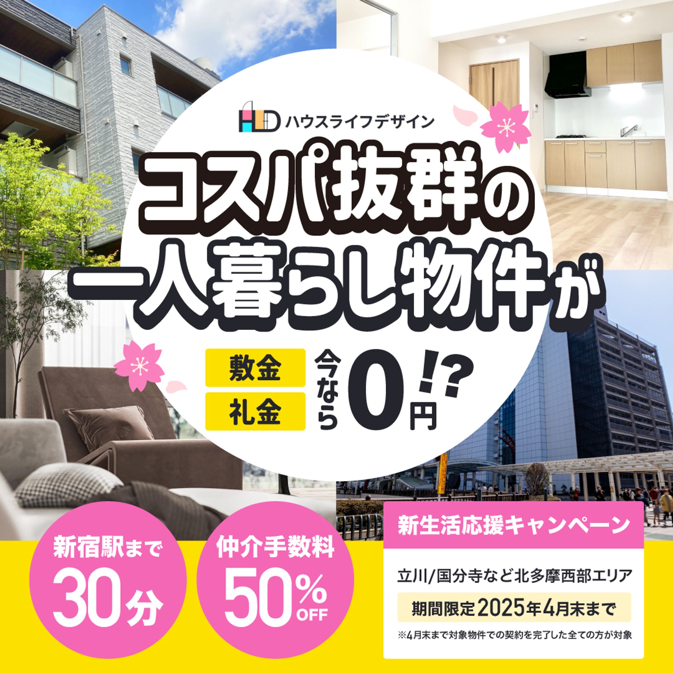 【サンプル】新生活応援キャンペーンバナー-1