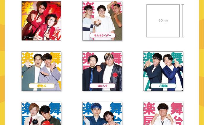 楽屋A オフィシャルグッズ