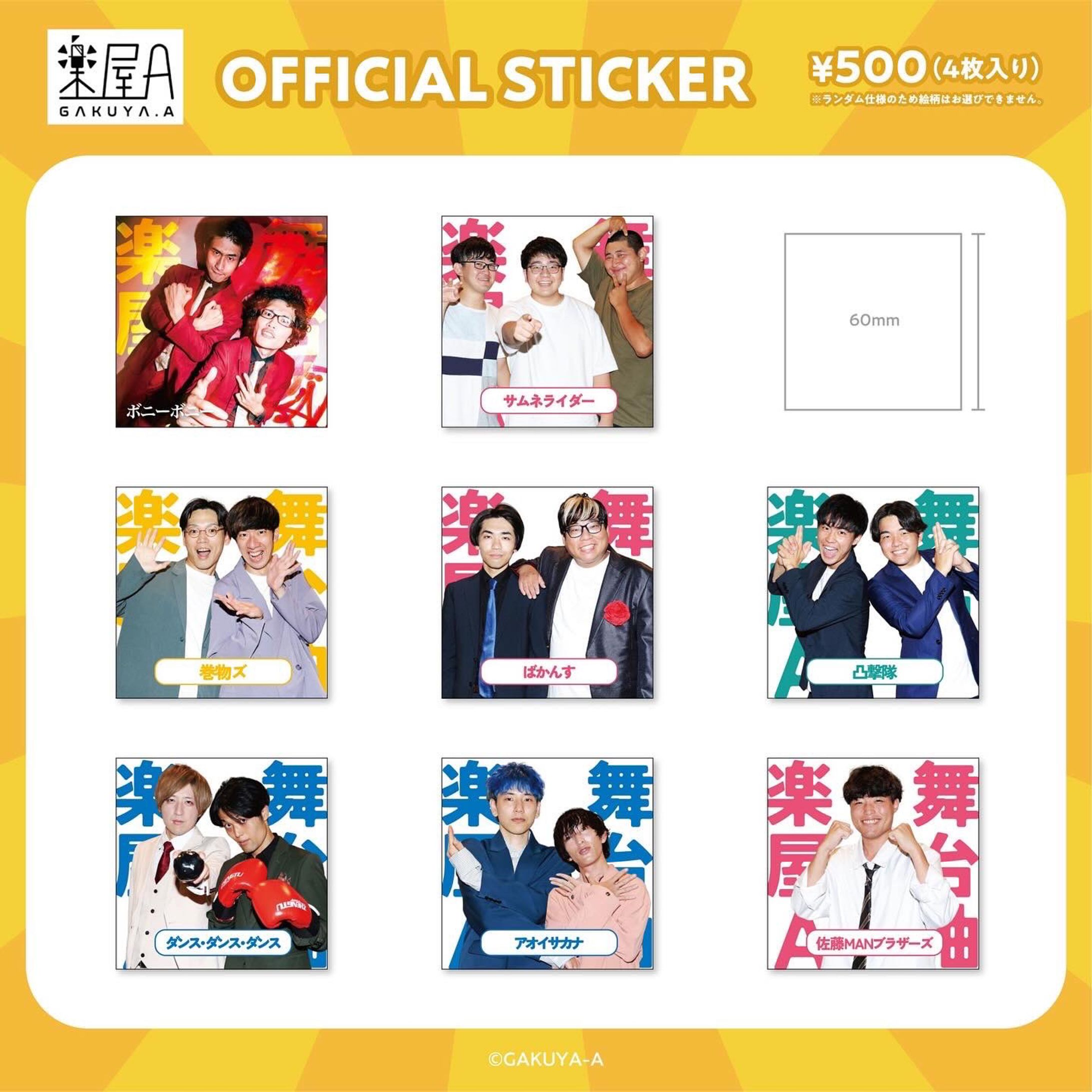 楽屋A オフィシャルグッズ-1