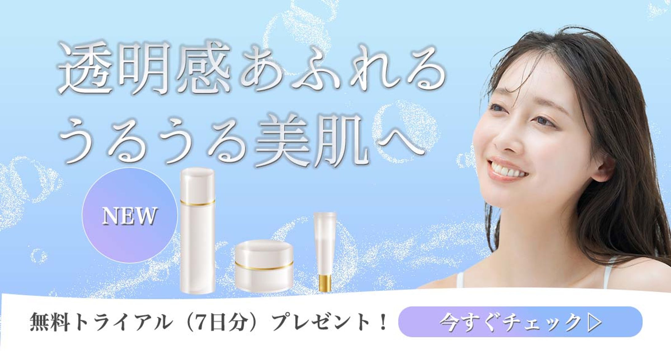 化粧水-1