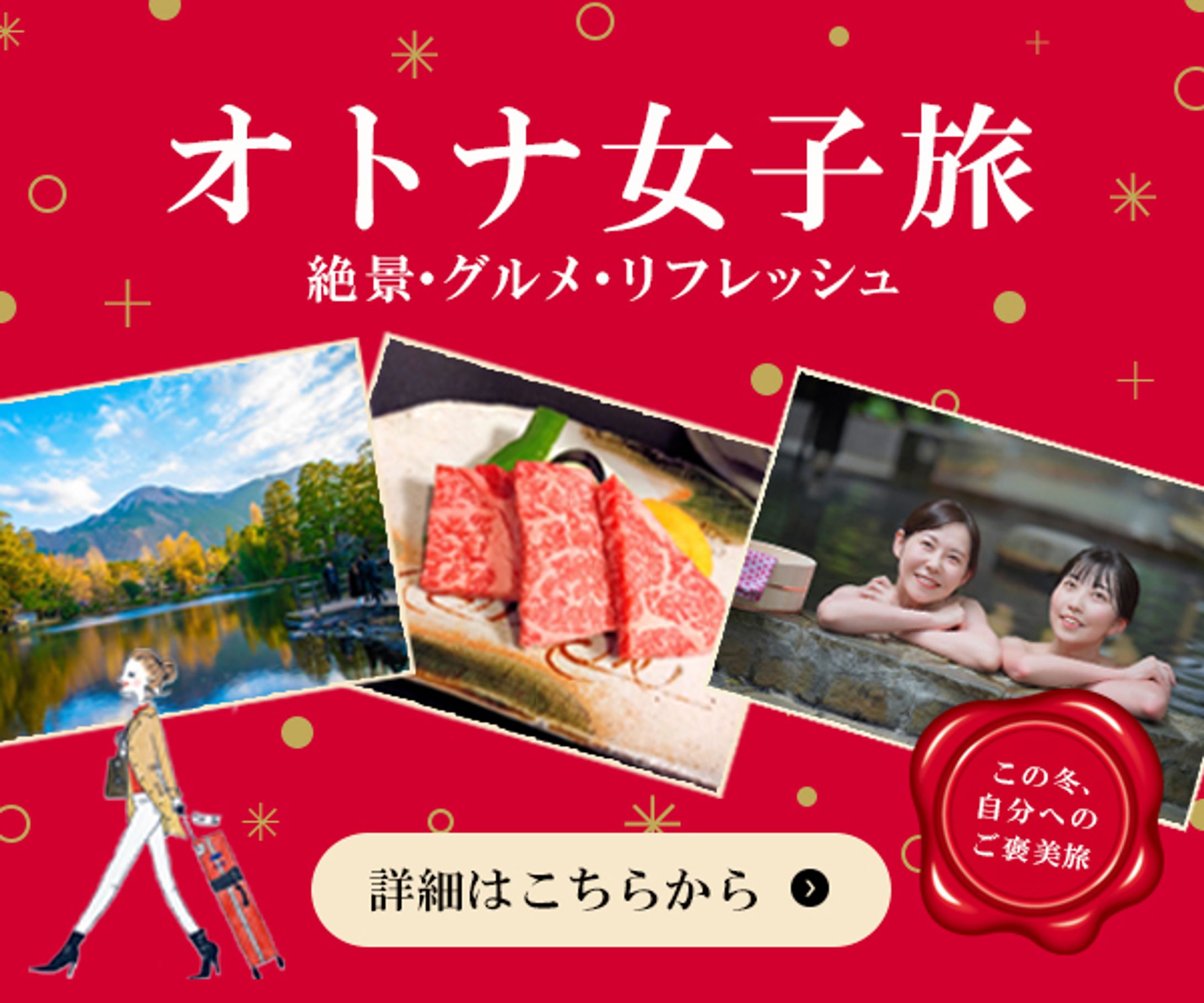 オトナ女子旅-1