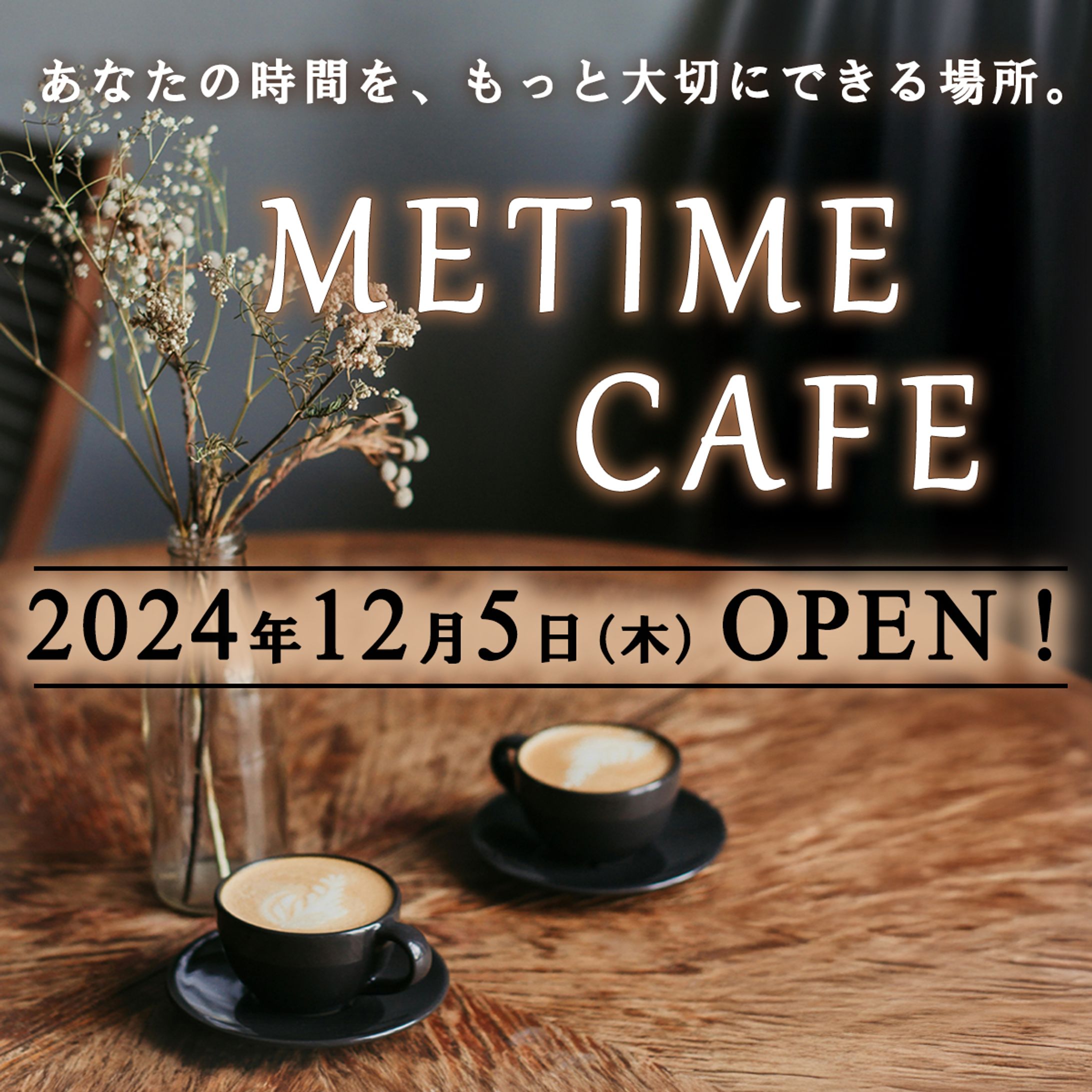 【インスタ広告】カフェOPEN-1
