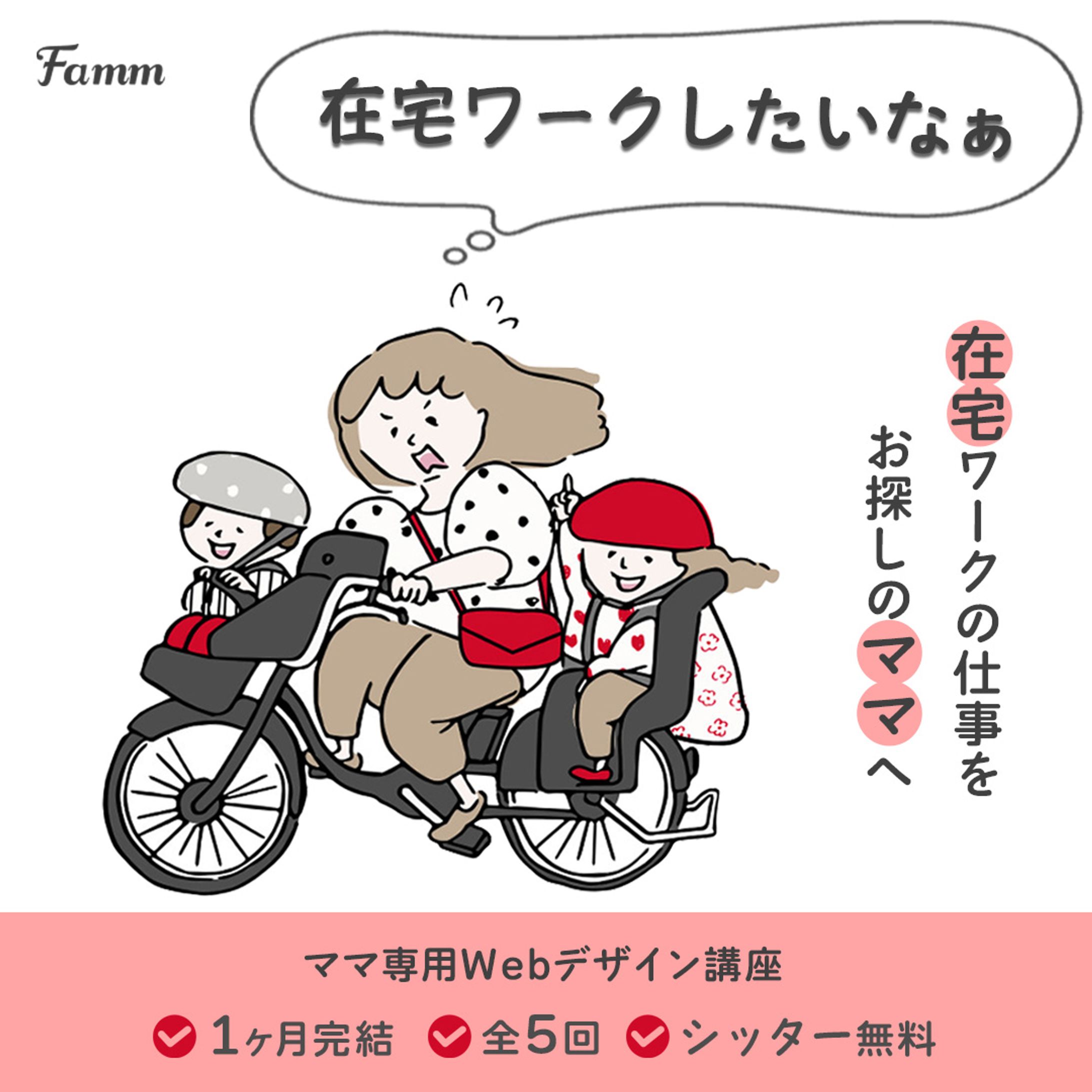 Famm広告バナー-1