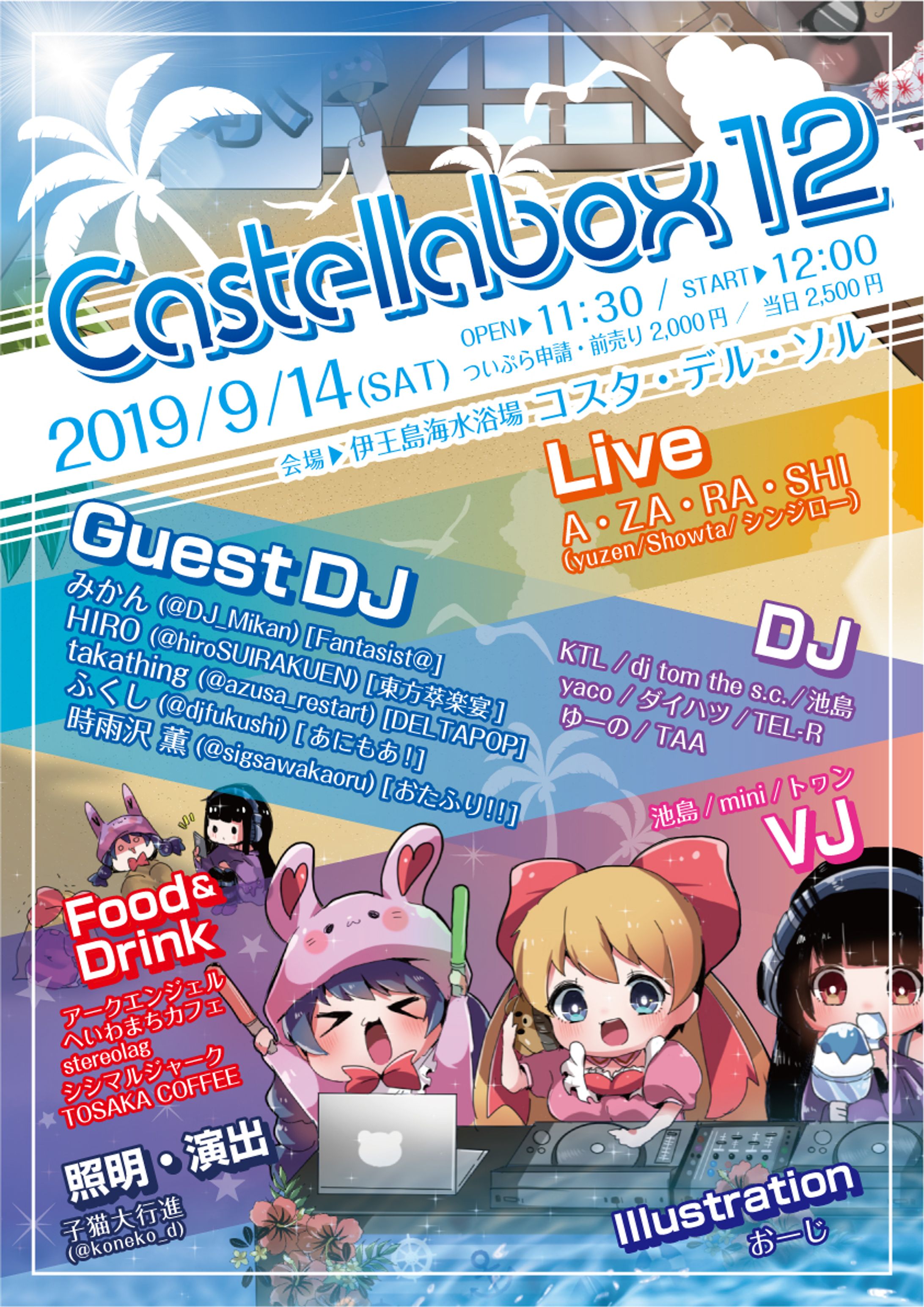 Castellabox12フライヤー-1
