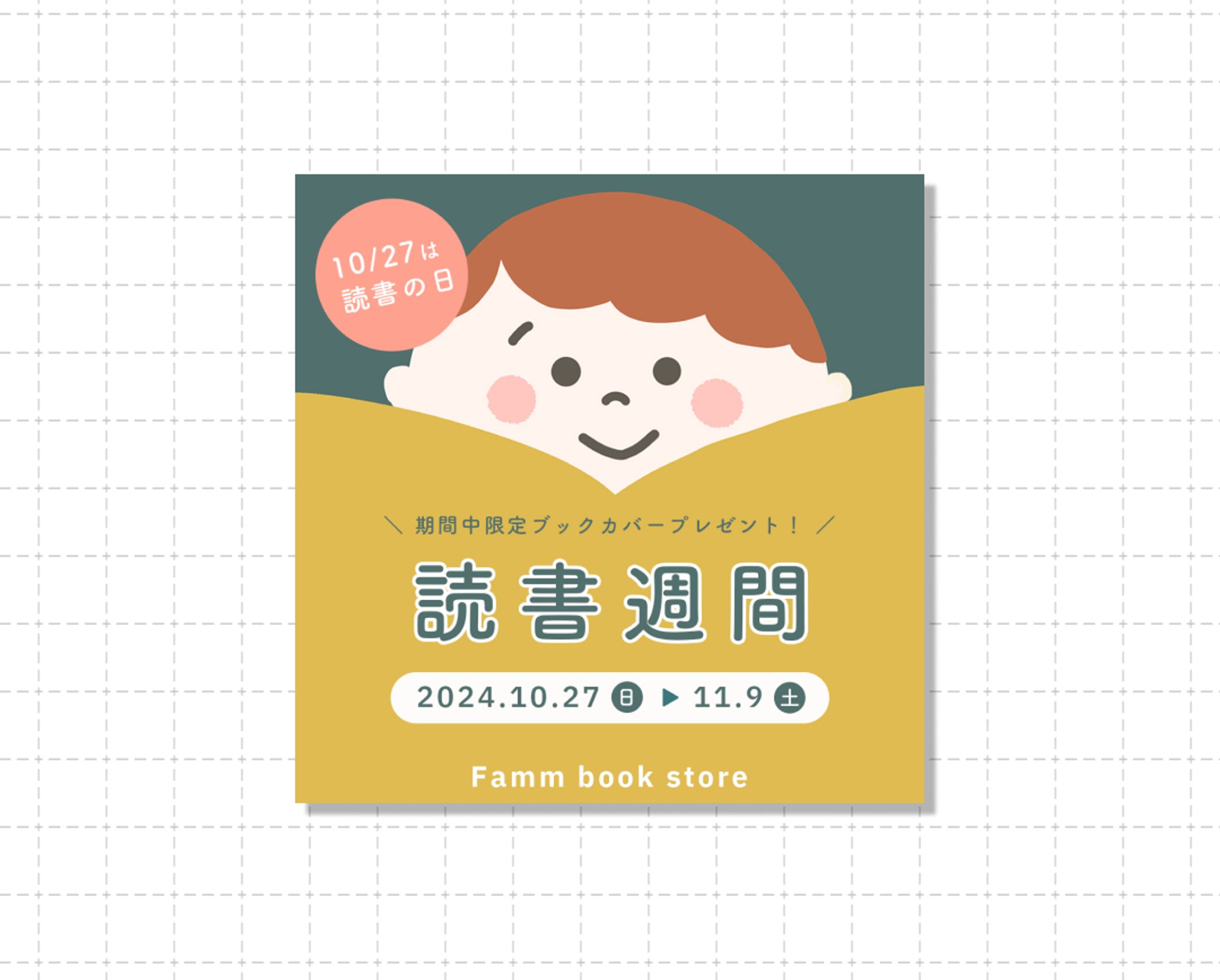 読書週間【コンペ】-1
