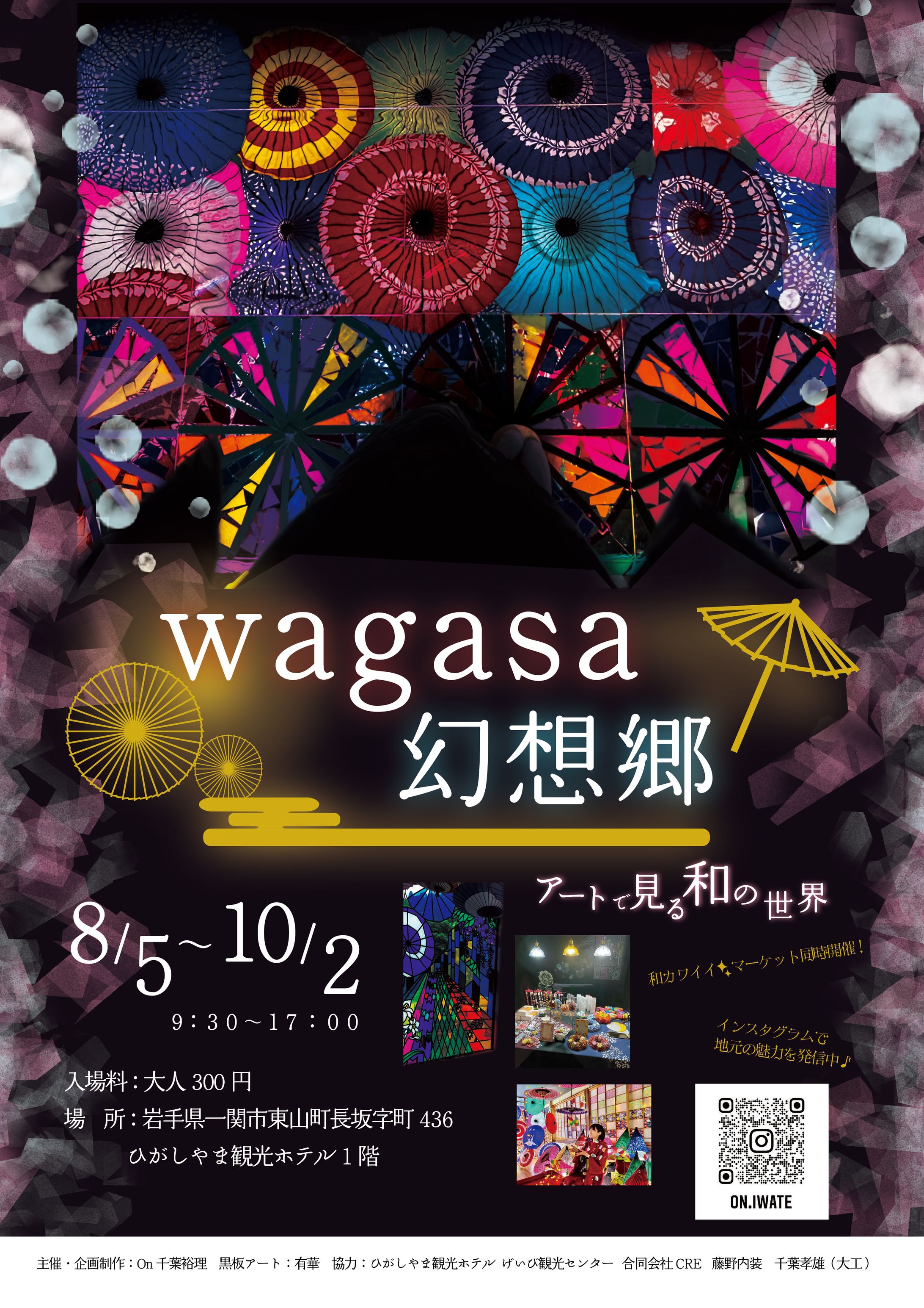 wagasa幻想郷ポスター・チラシ-1