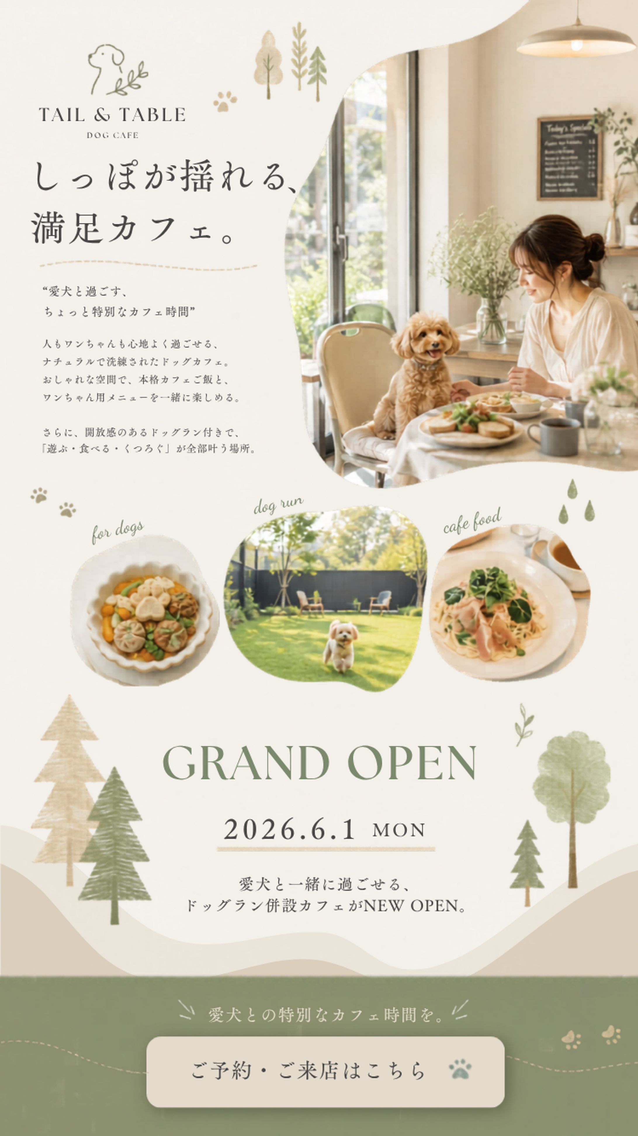 LP FV：ドッグカフェ-1
