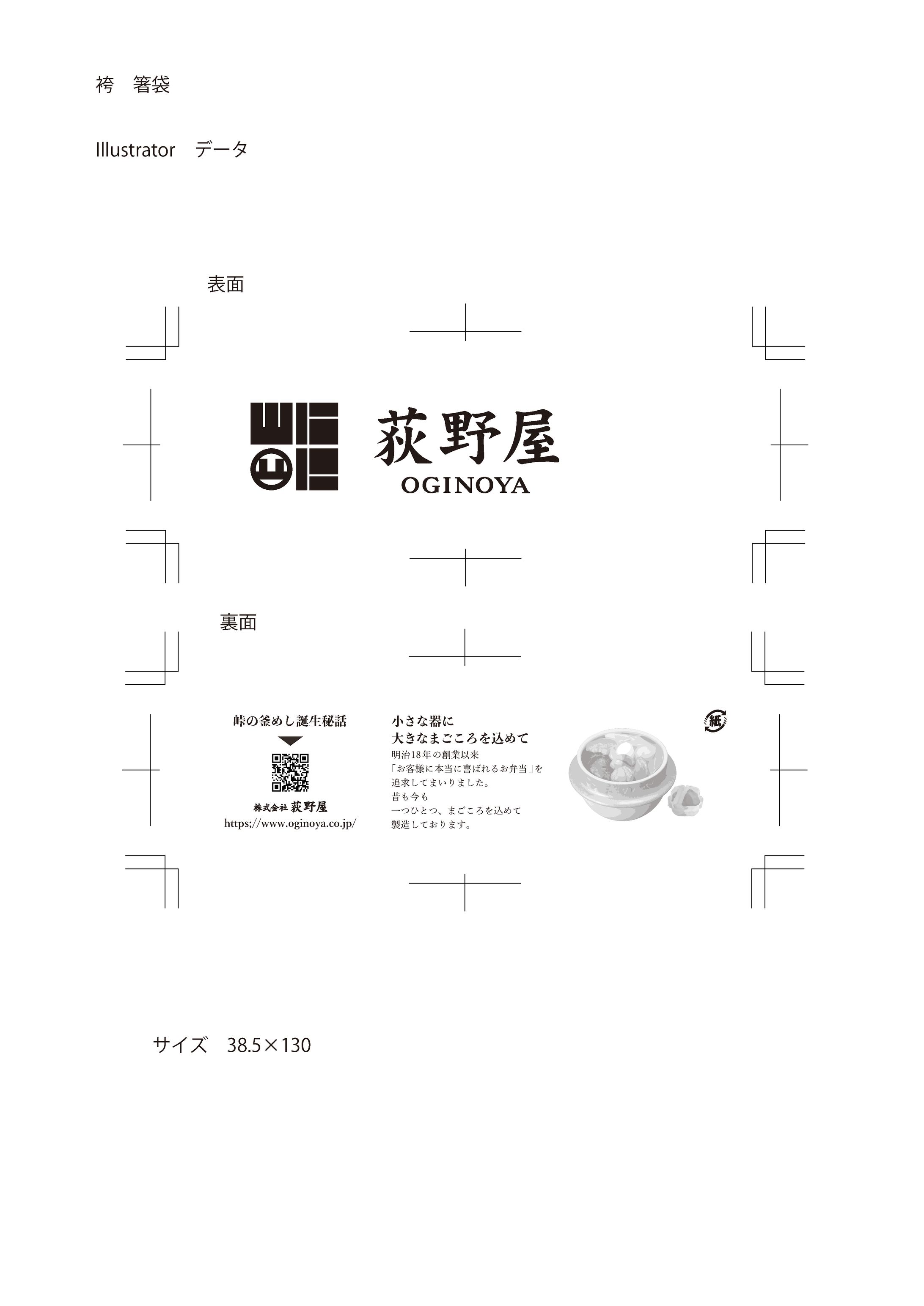 荻野屋　使用品デザイン-1
