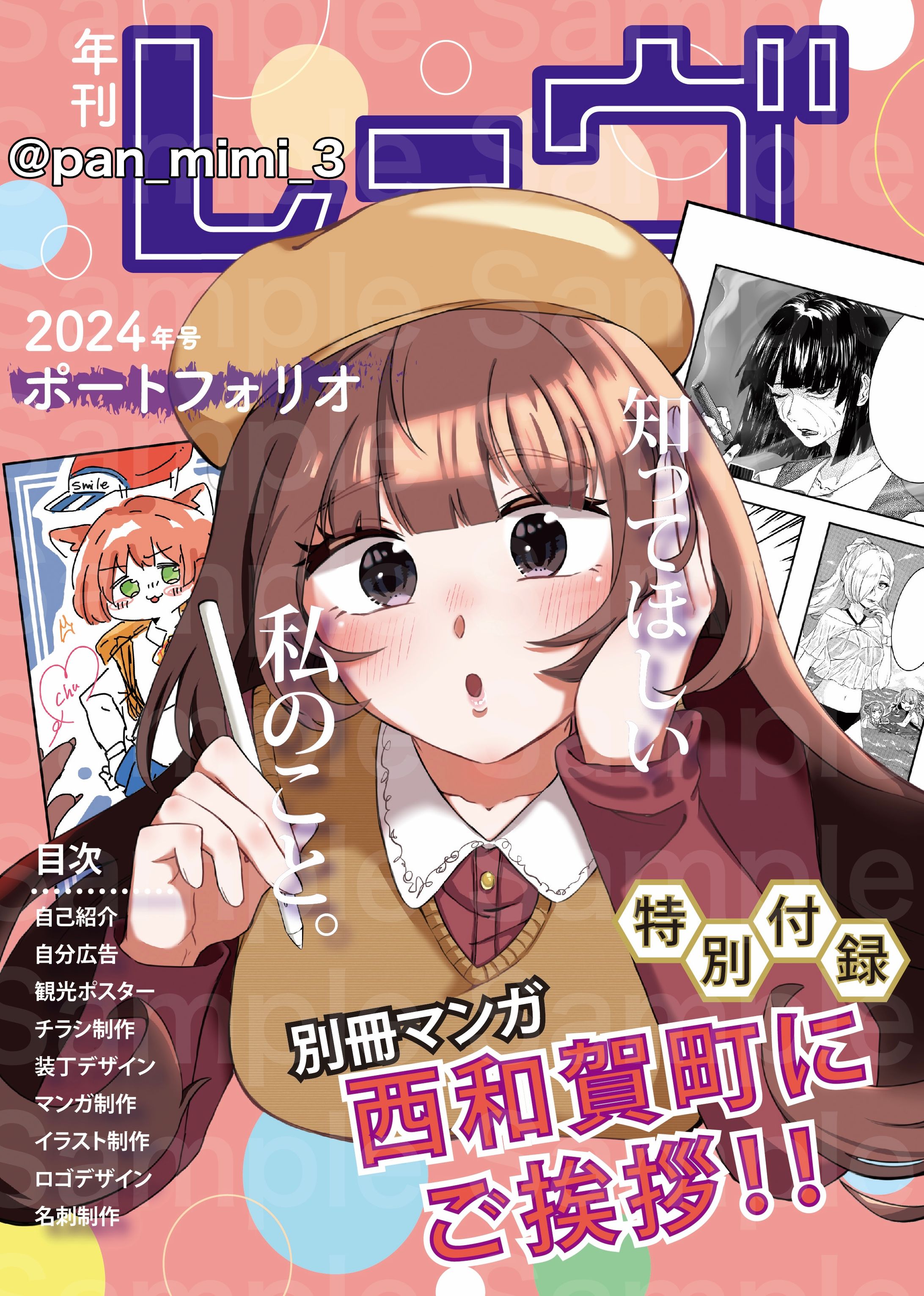 表紙用イラスト-1