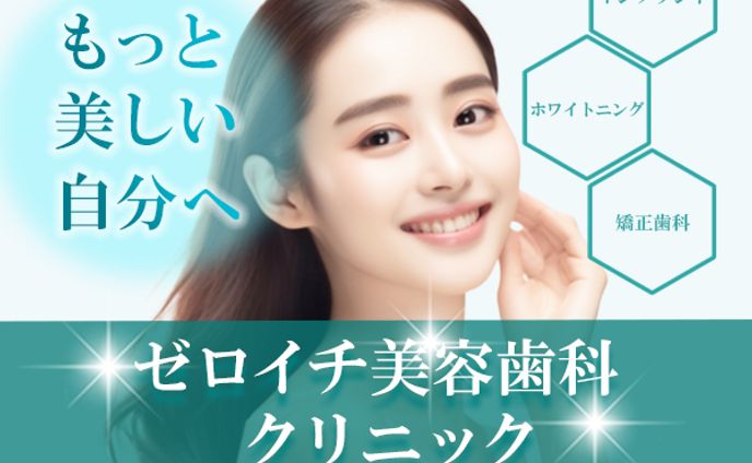 バナー：美容歯科