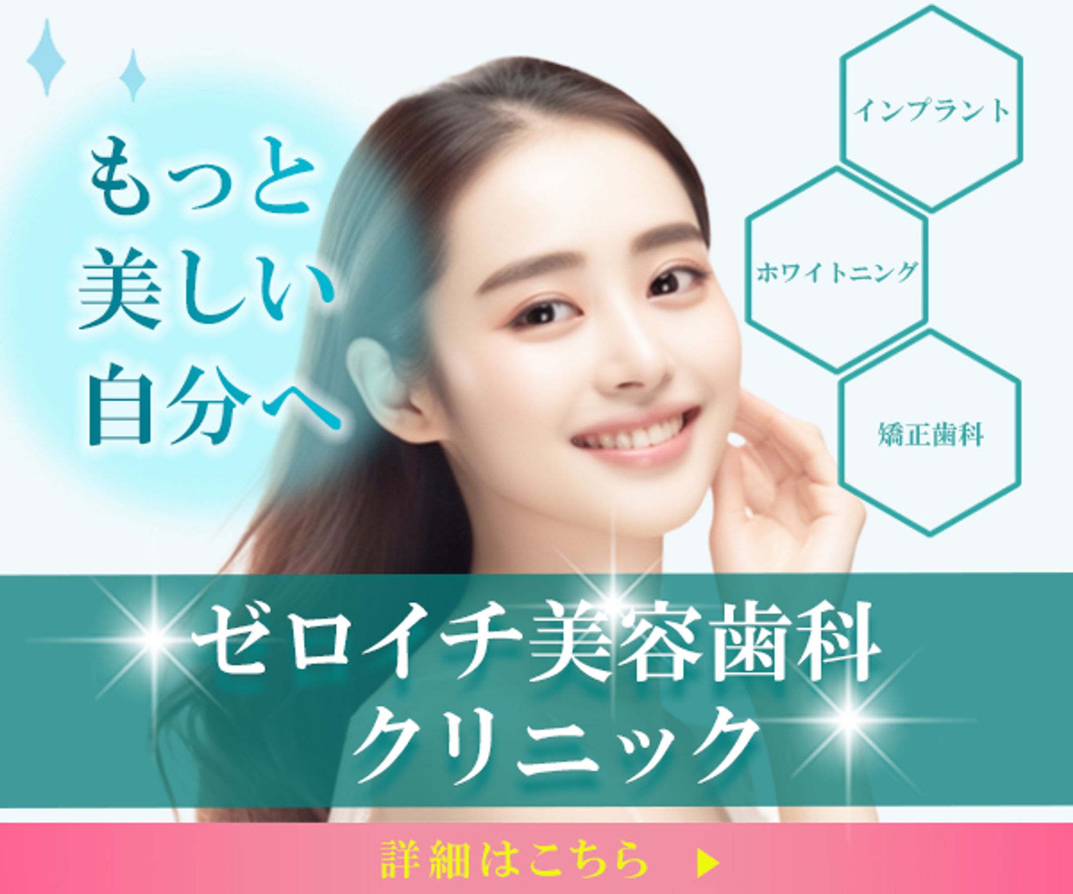 バナー：美容歯科-1